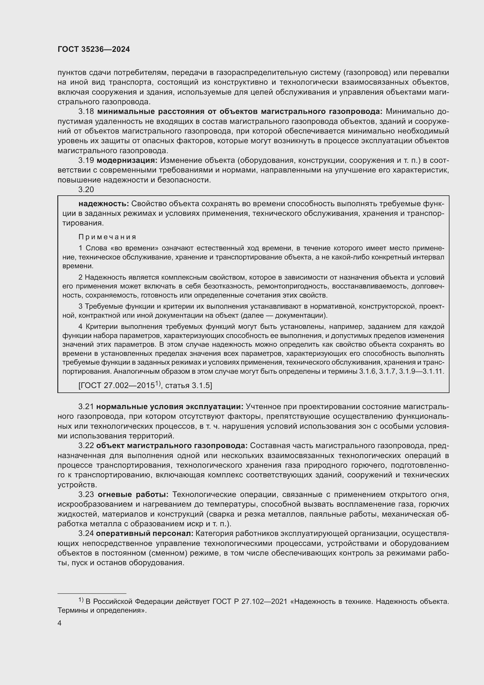 Страница 10 ГОСТ 35236-2024