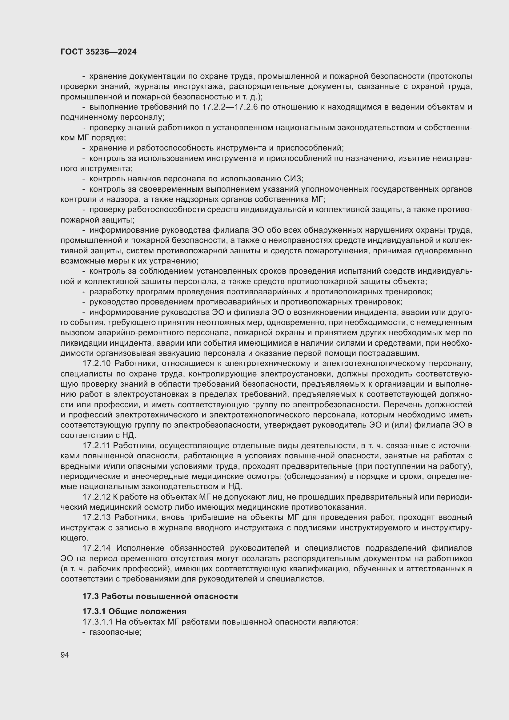 Страница 100 ГОСТ 35236-2024