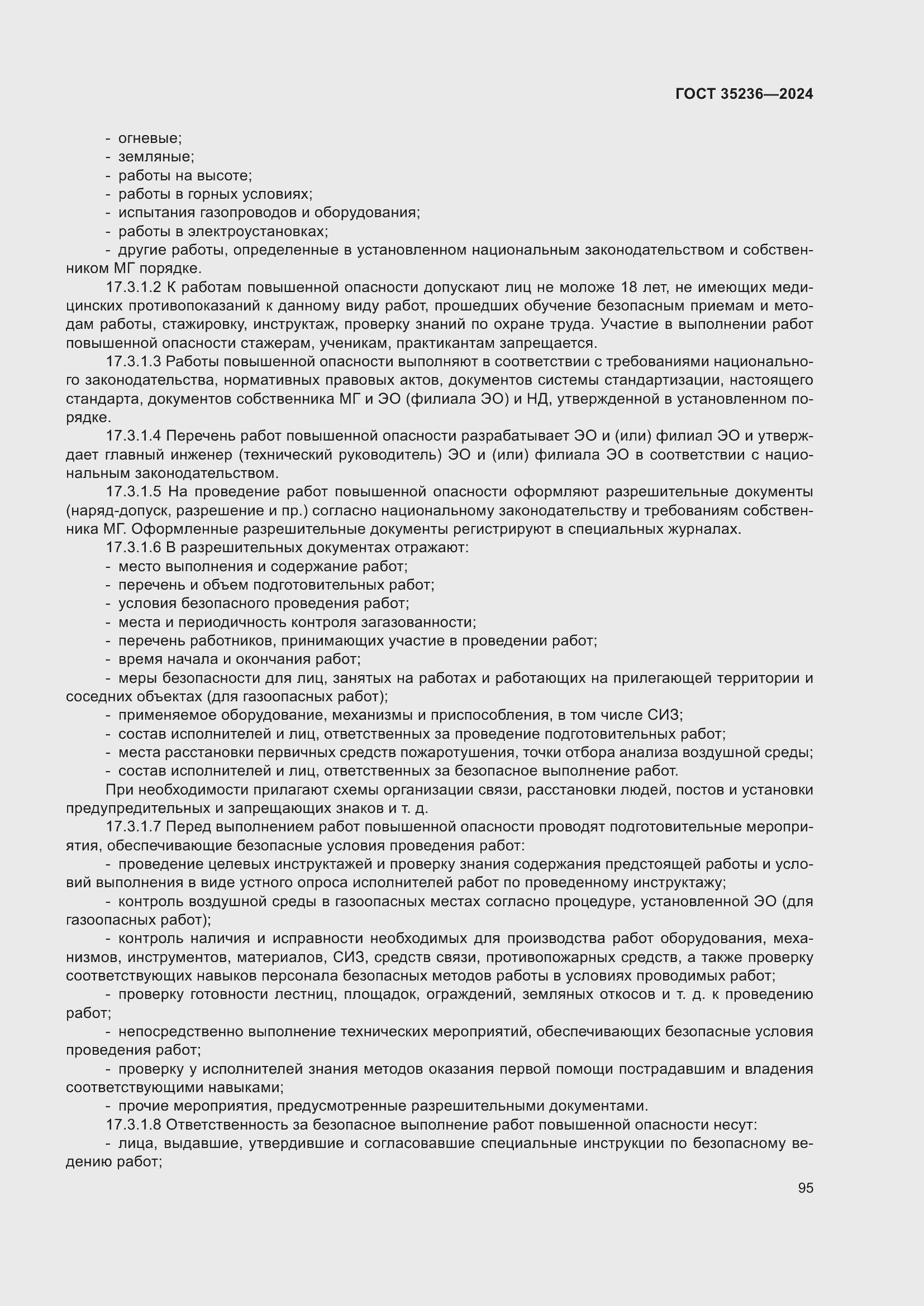 Страница 101 ГОСТ 35236-2024