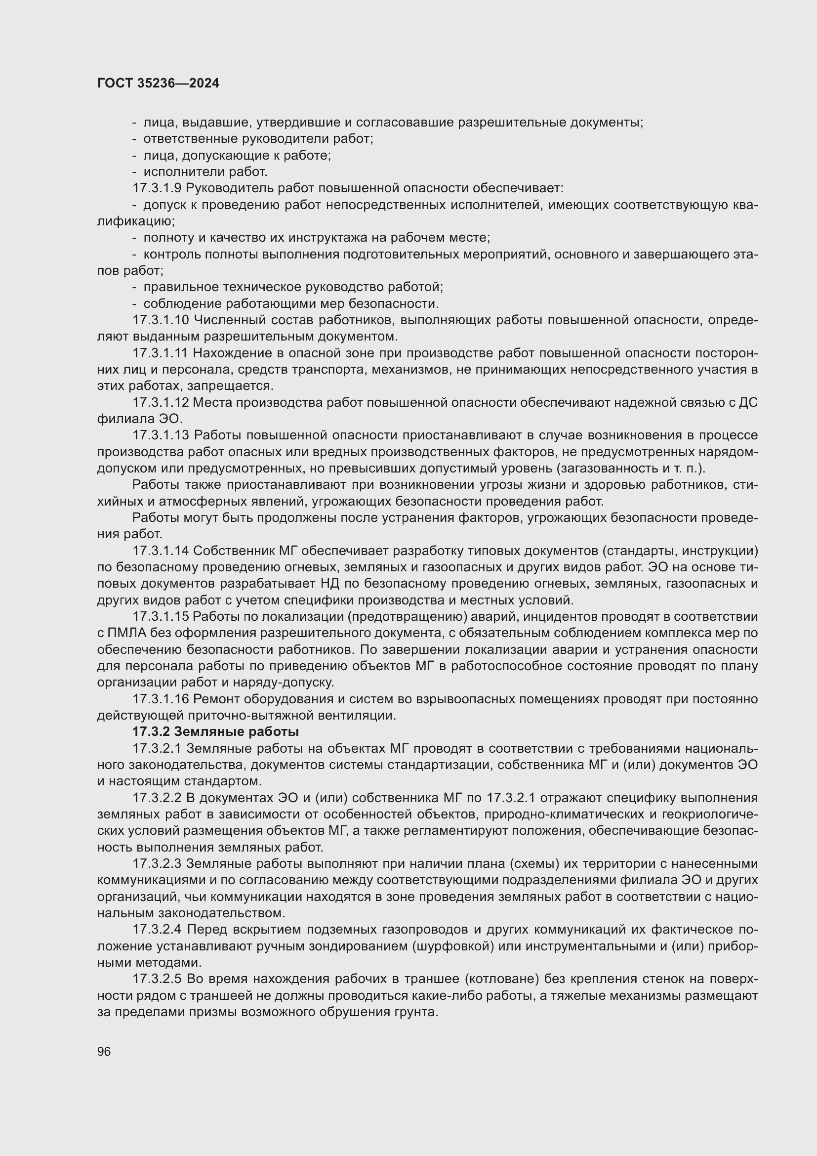 Страница 102 ГОСТ 35236-2024