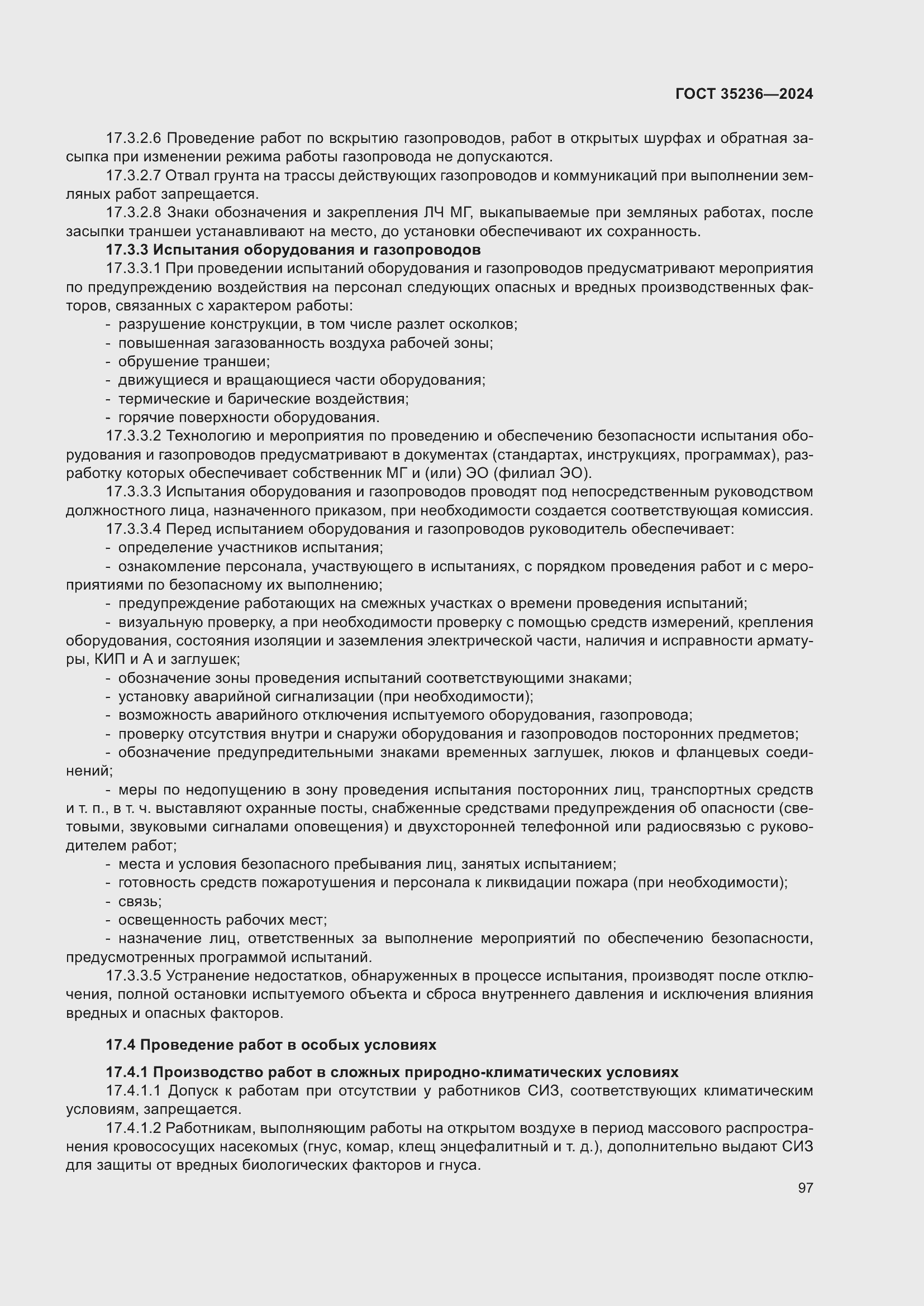 Страница 103 ГОСТ 35236-2024