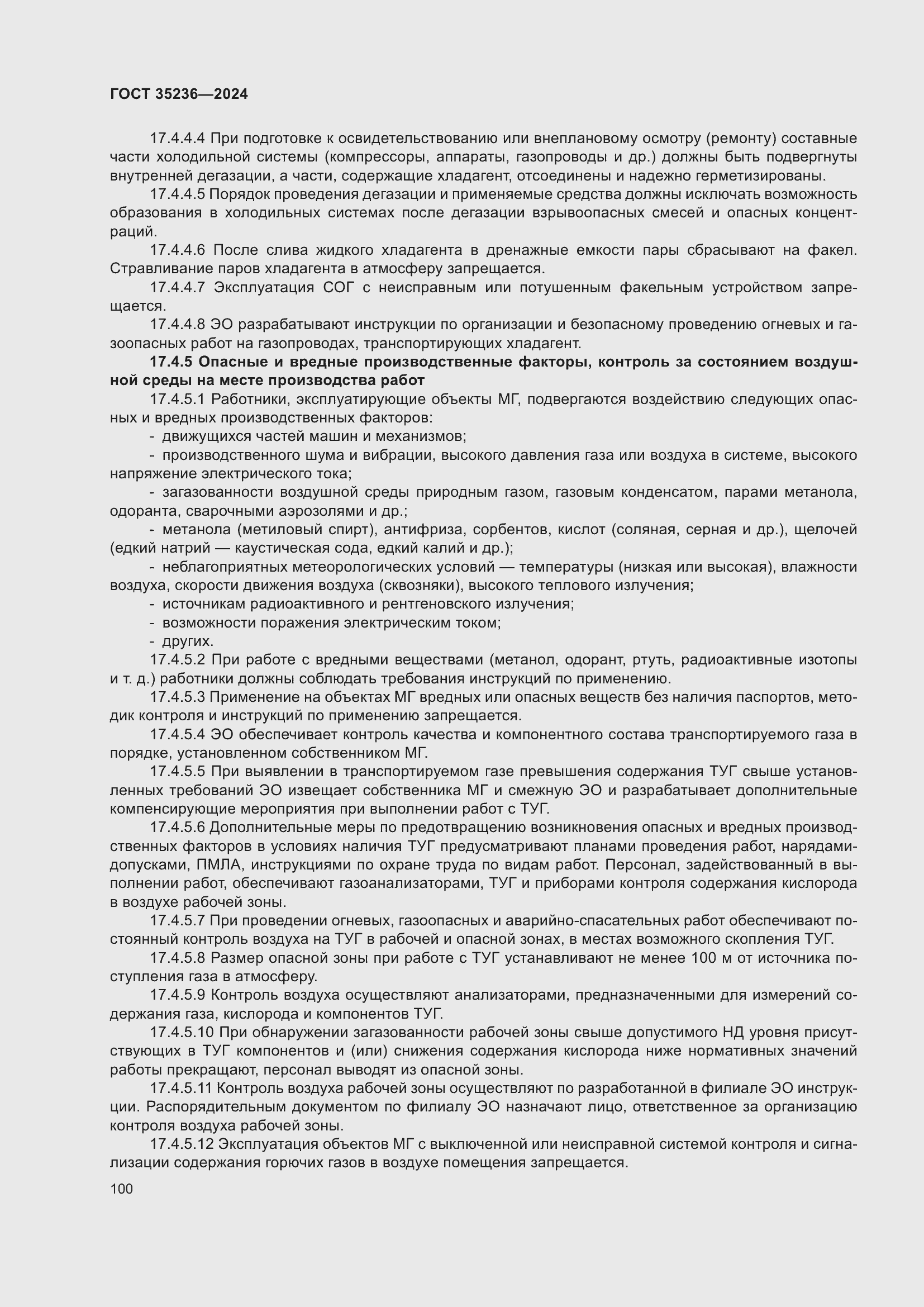 Страница 106 ГОСТ 35236-2024