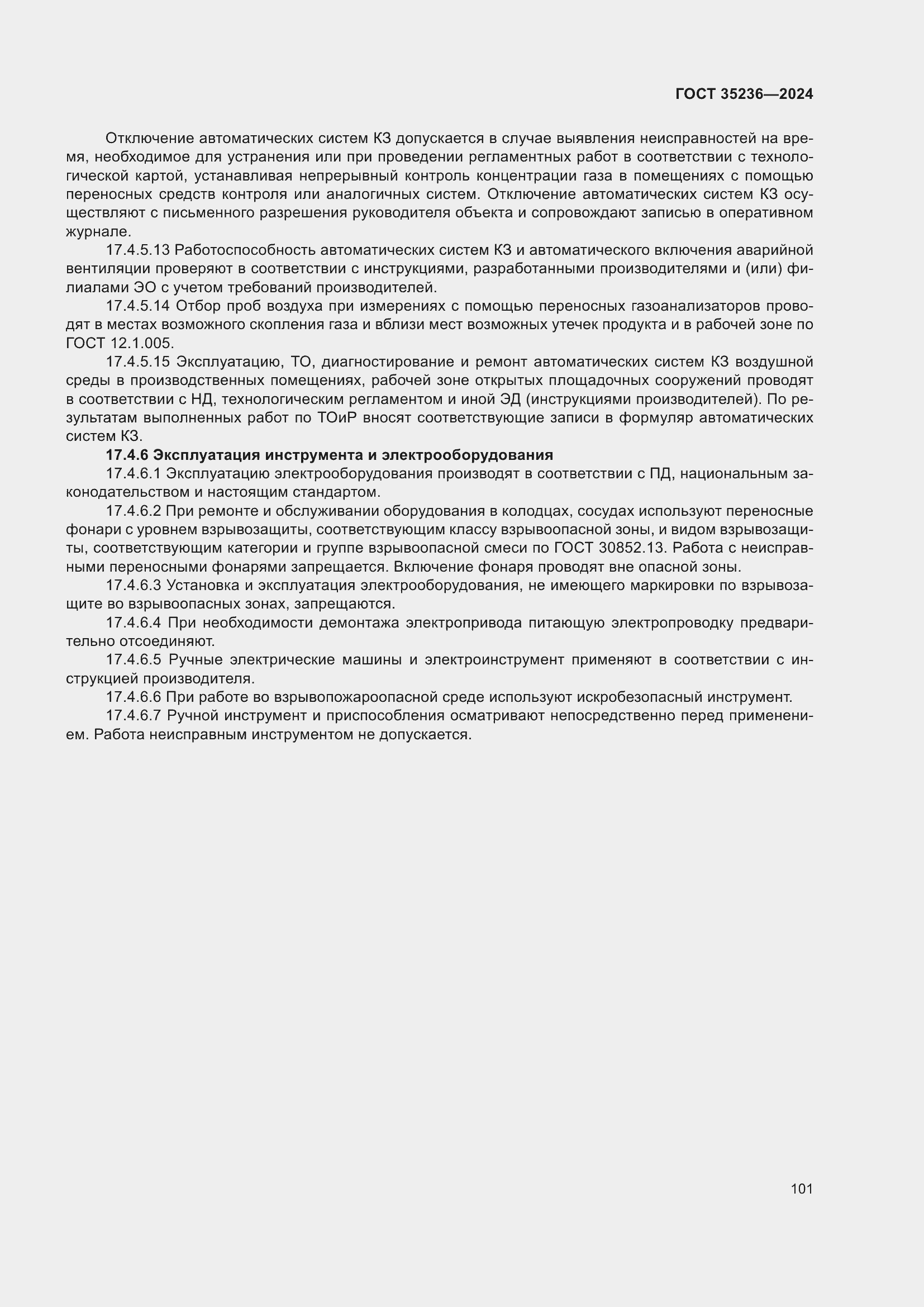 Страница 107 ГОСТ 35236-2024