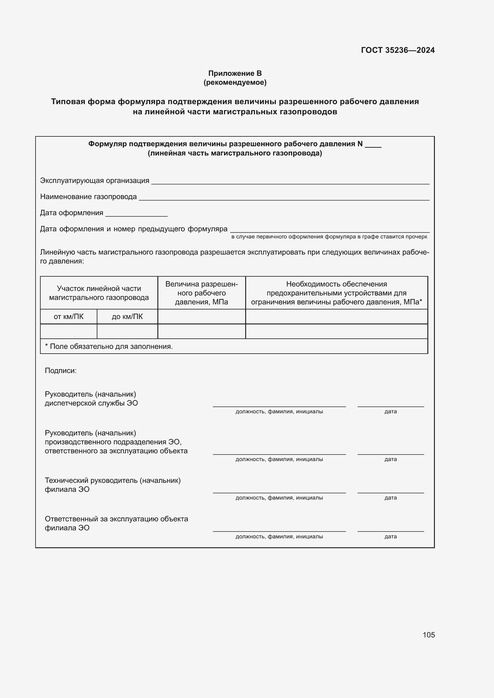 Страница 111 ГОСТ 35236-2024