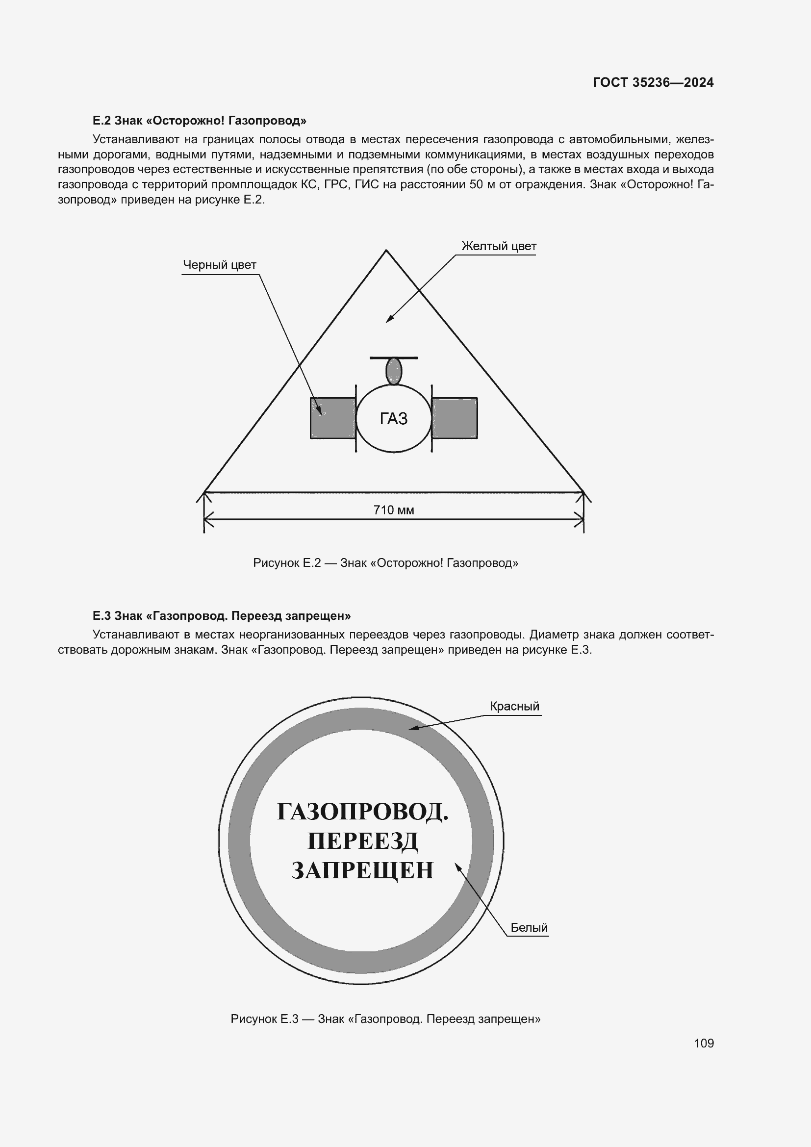 Страница 115 ГОСТ 35236-2024