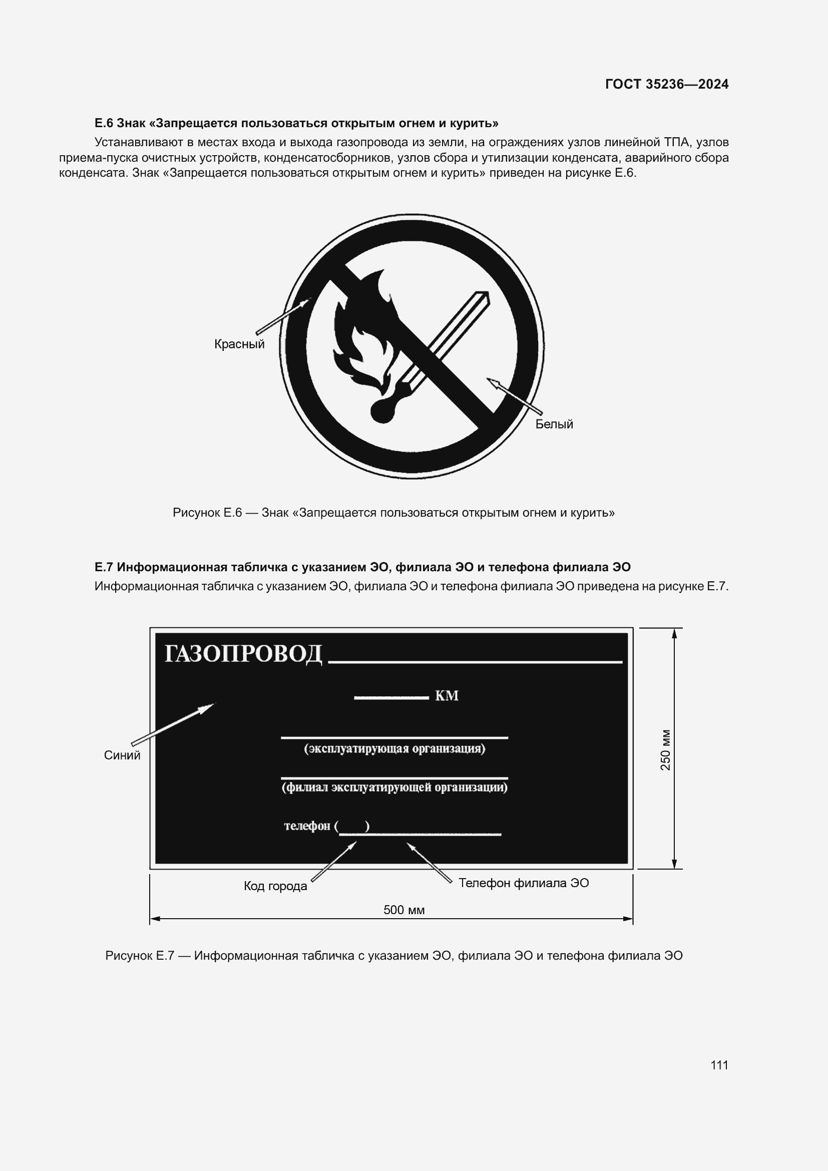 Страница 117 ГОСТ 35236-2024