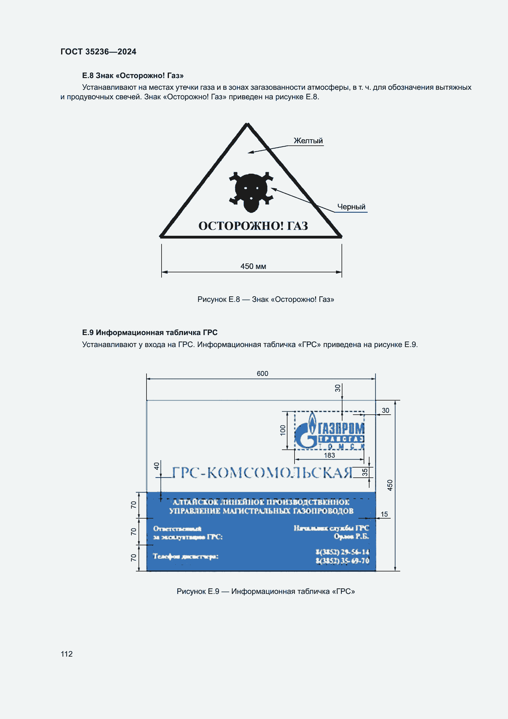 Страница 118 ГОСТ 35236-2024