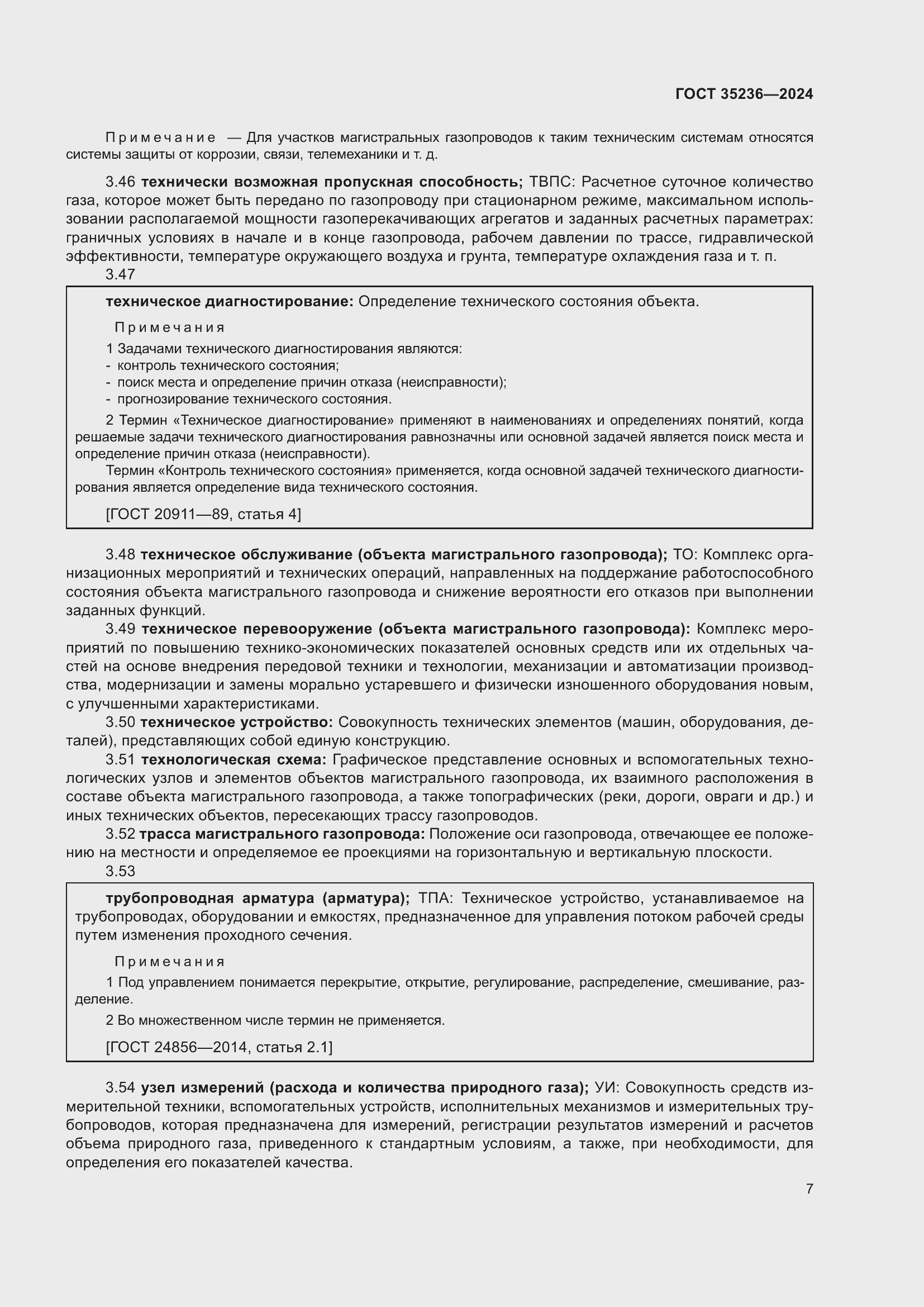 Страница 13 ГОСТ 35236-2024