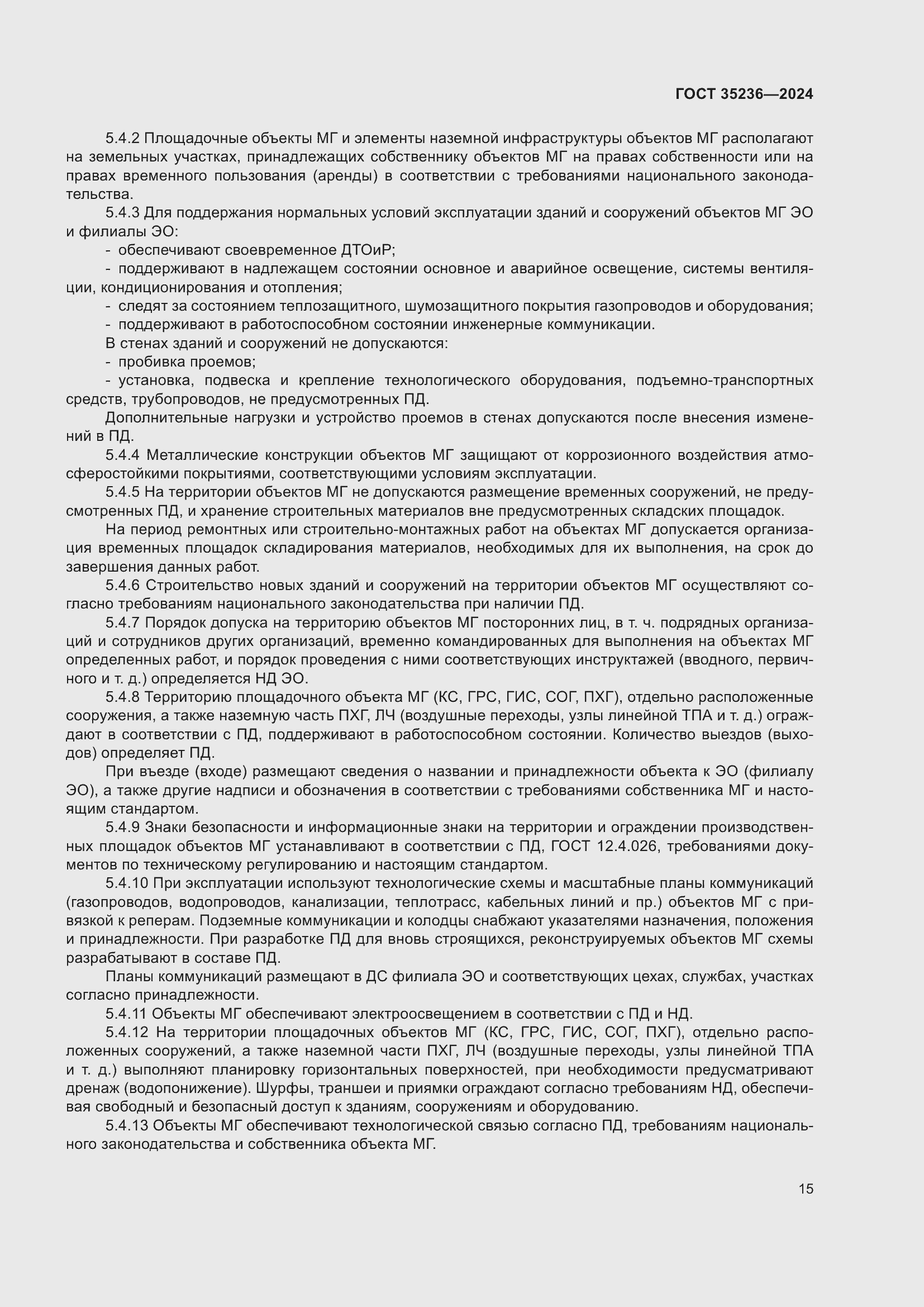 Страница 21 ГОСТ 35236-2024