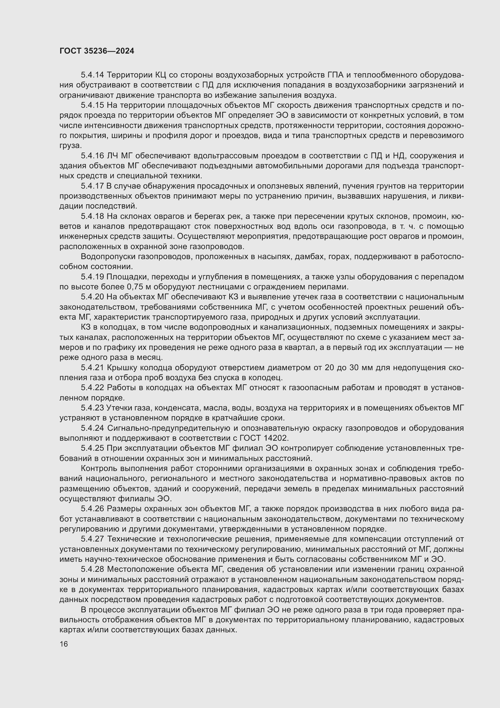 Страница 22 ГОСТ 35236-2024