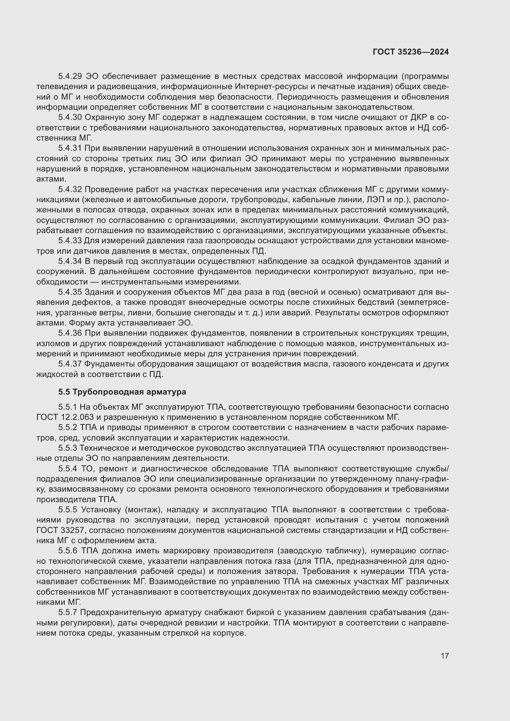 Страница 23 ГОСТ 35236-2024