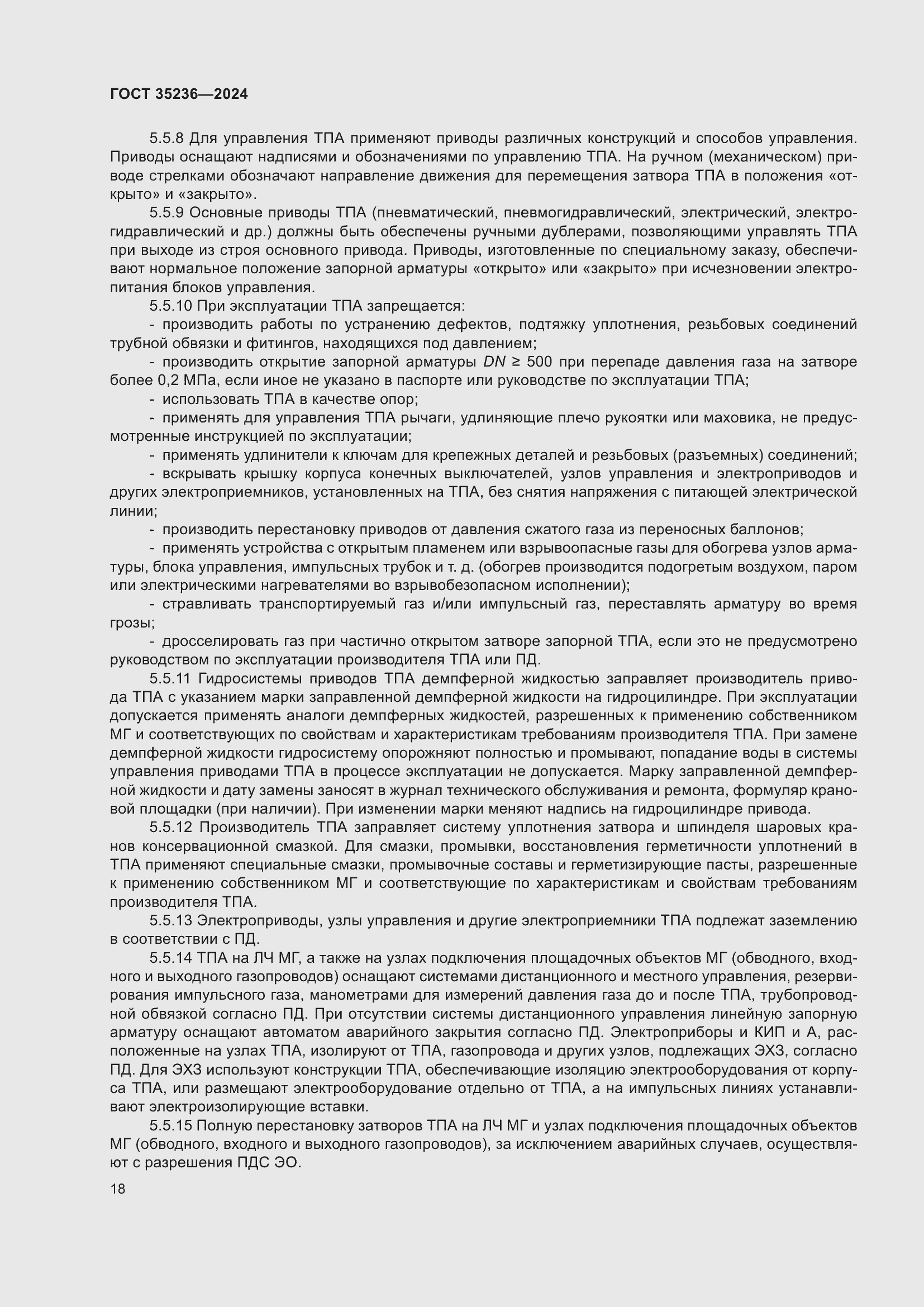 Страница 24 ГОСТ 35236-2024