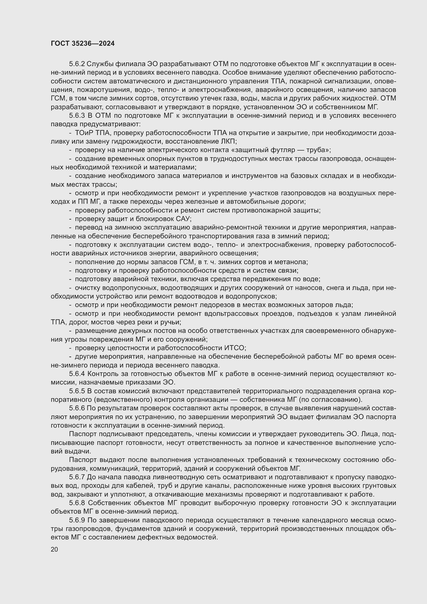 Страница 26 ГОСТ 35236-2024