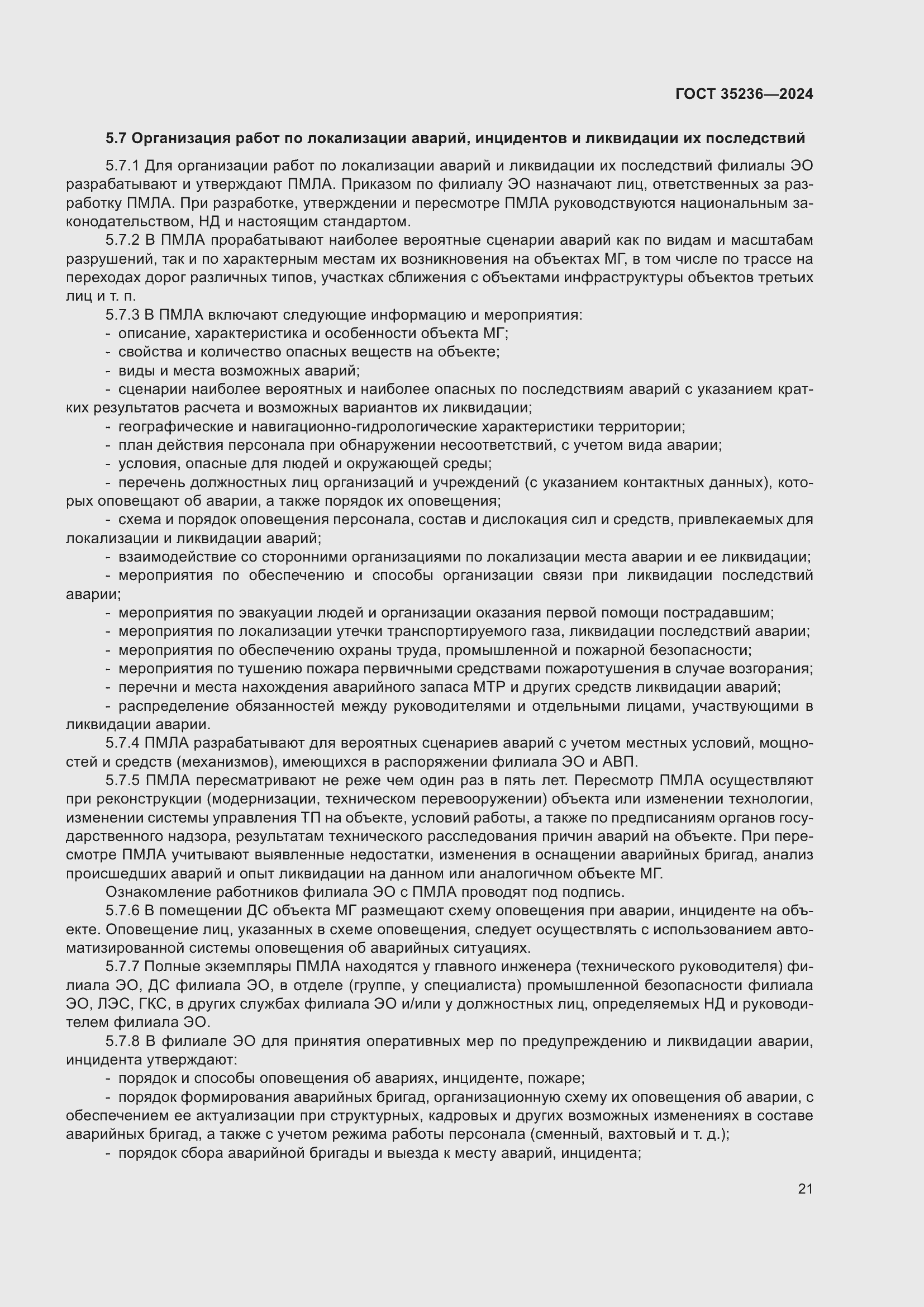 Страница 27 ГОСТ 35236-2024