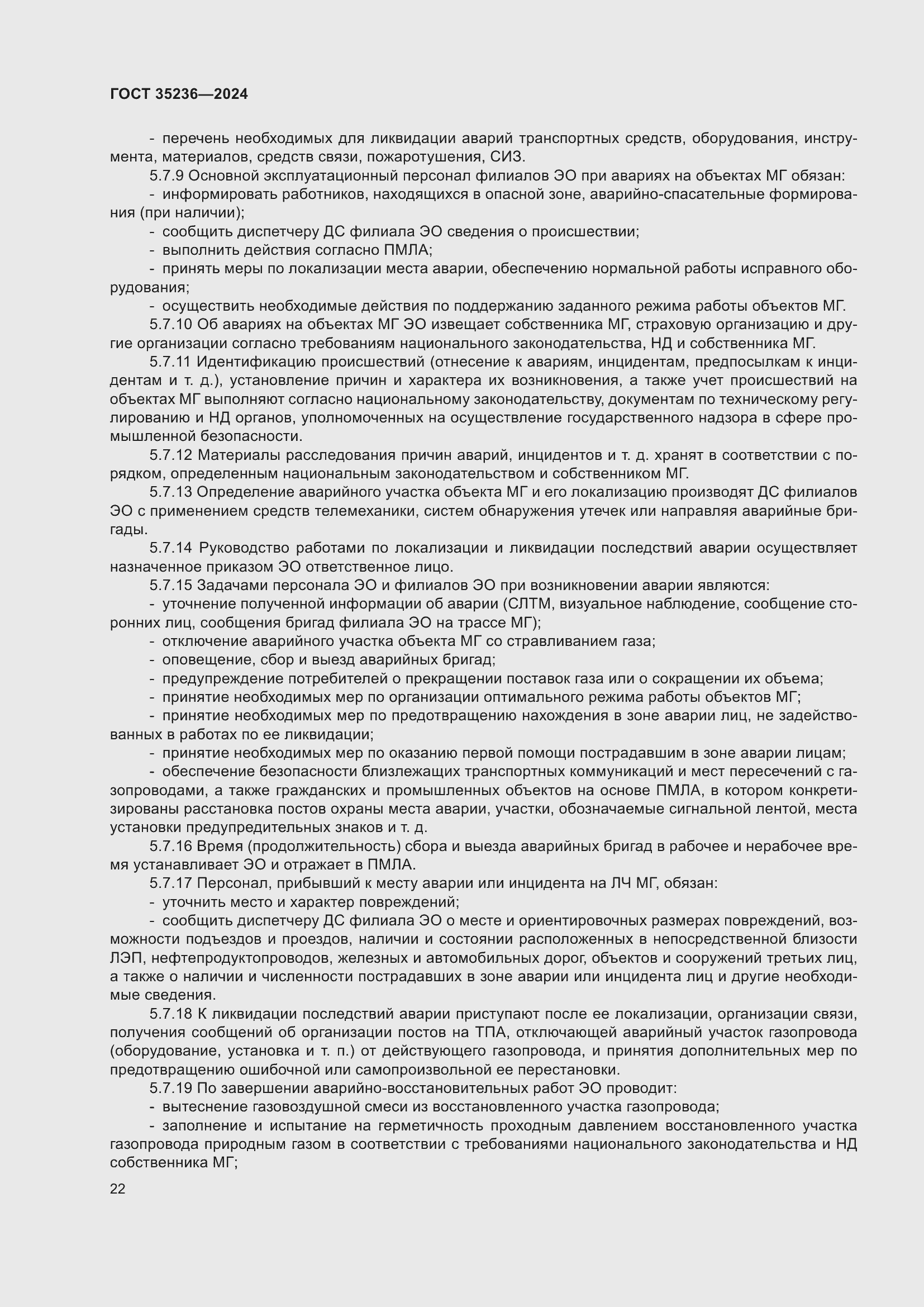 Страница 28 ГОСТ 35236-2024