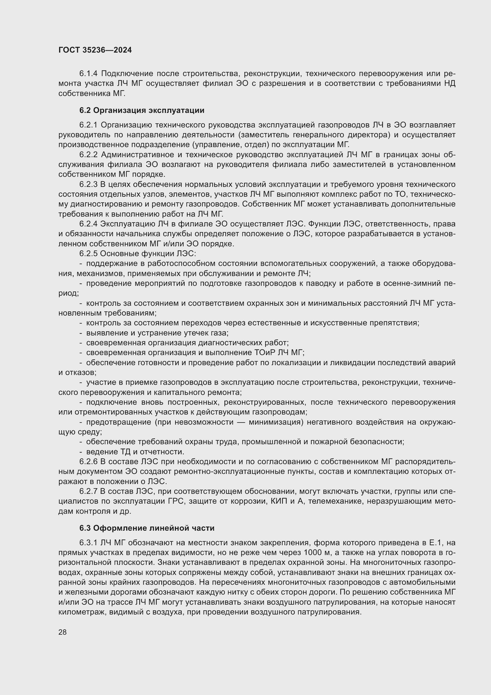 Страница 34 ГОСТ 35236-2024