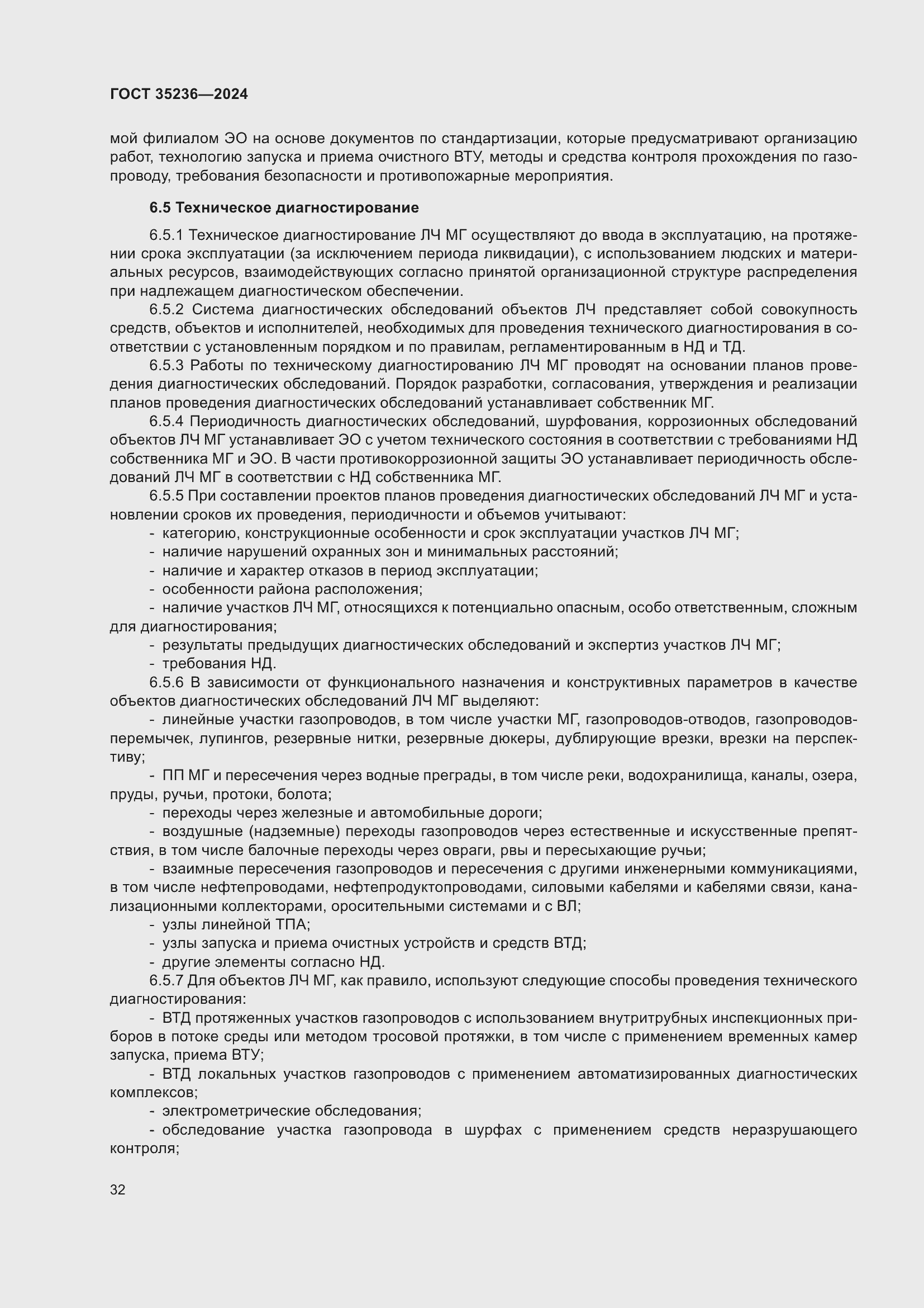 Страница 38 ГОСТ 35236-2024