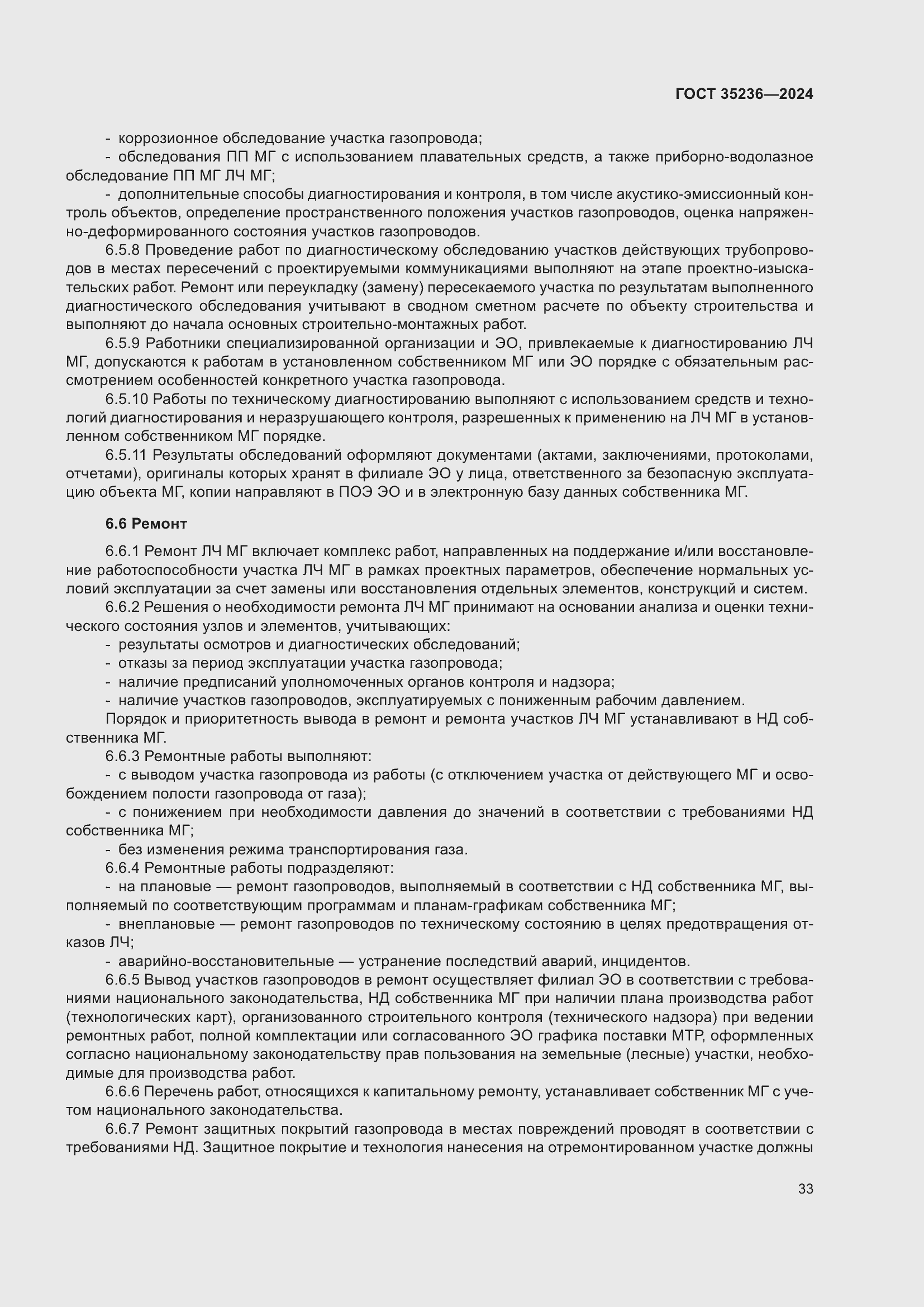 Страница 39 ГОСТ 35236-2024