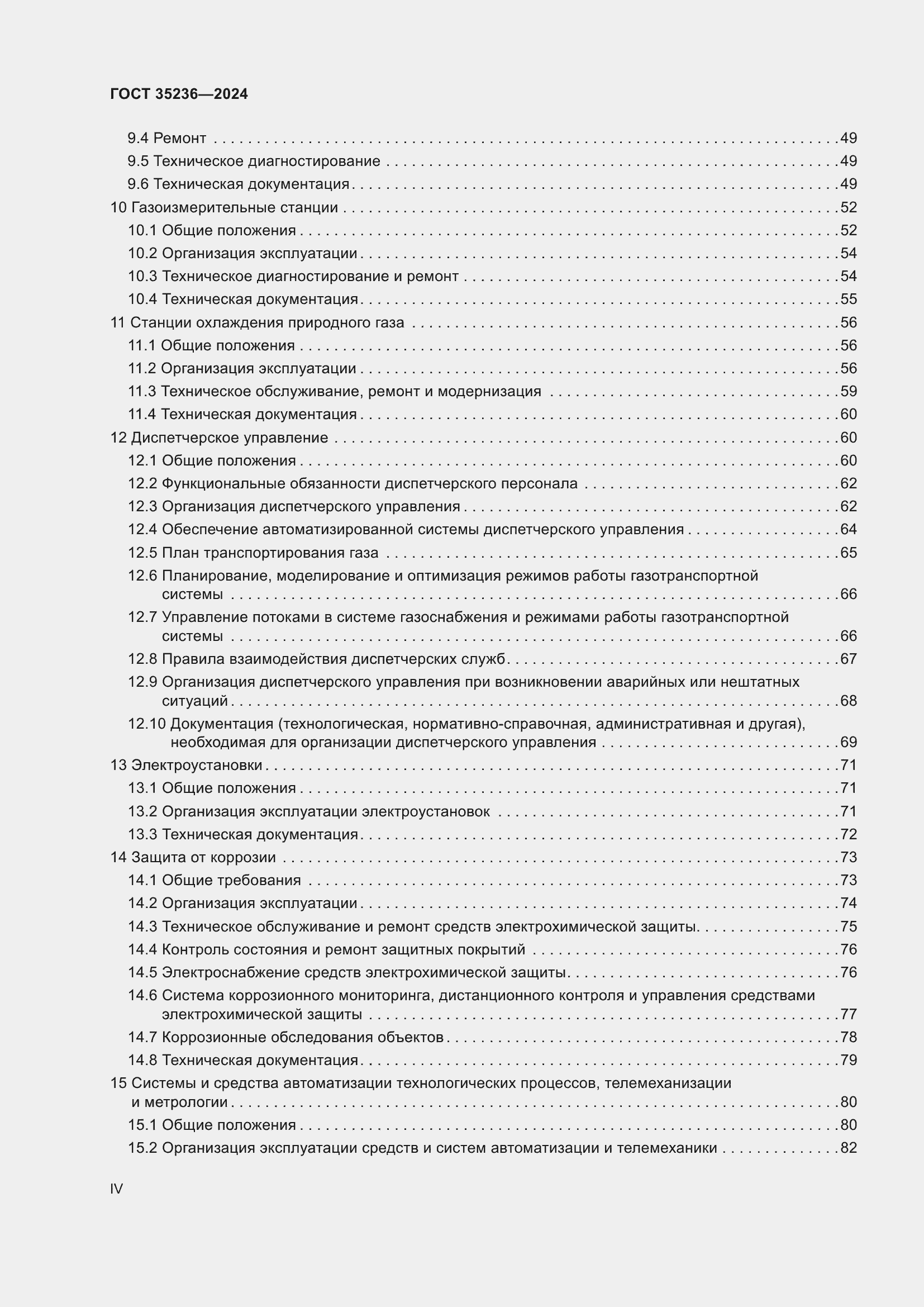 Страница 4 ГОСТ 35236-2024