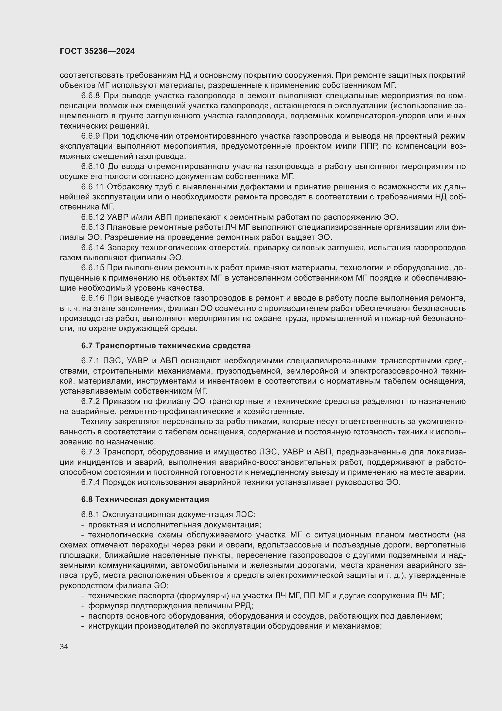 Страница 40 ГОСТ 35236-2024