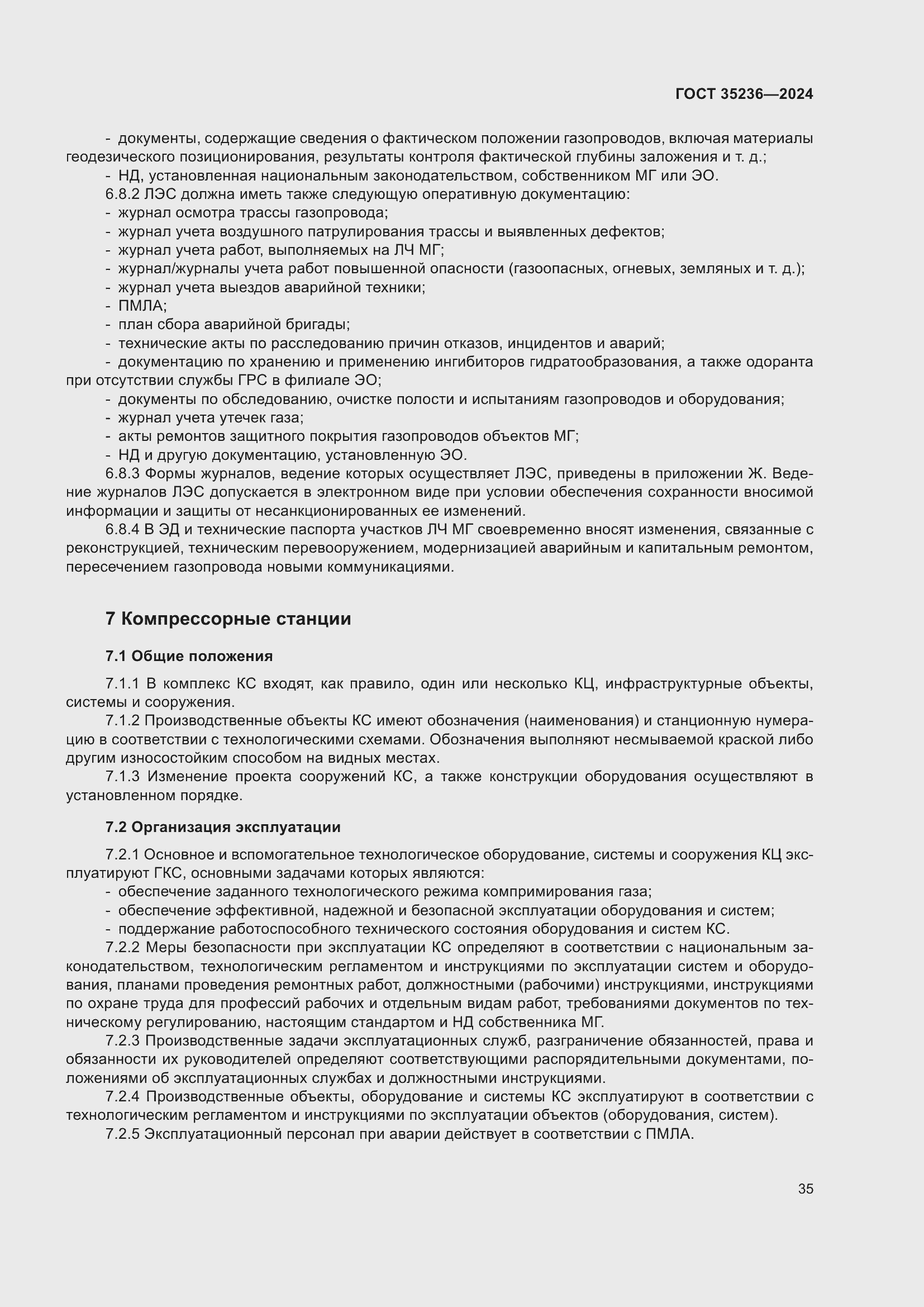 Страница 41 ГОСТ 35236-2024