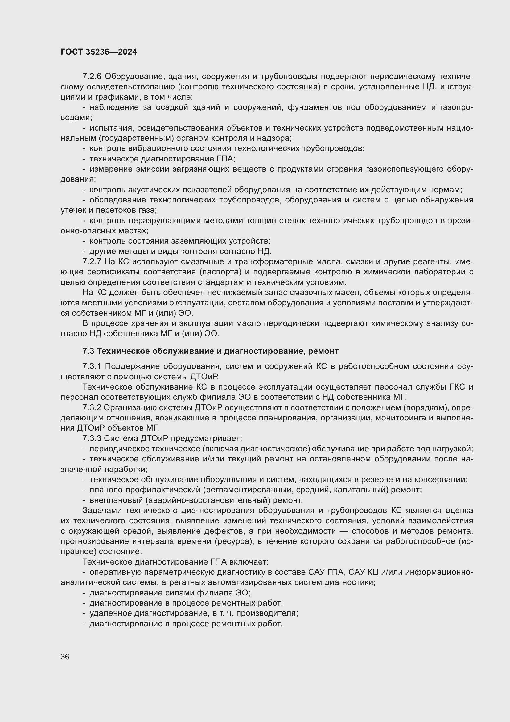 Страница 42 ГОСТ 35236-2024