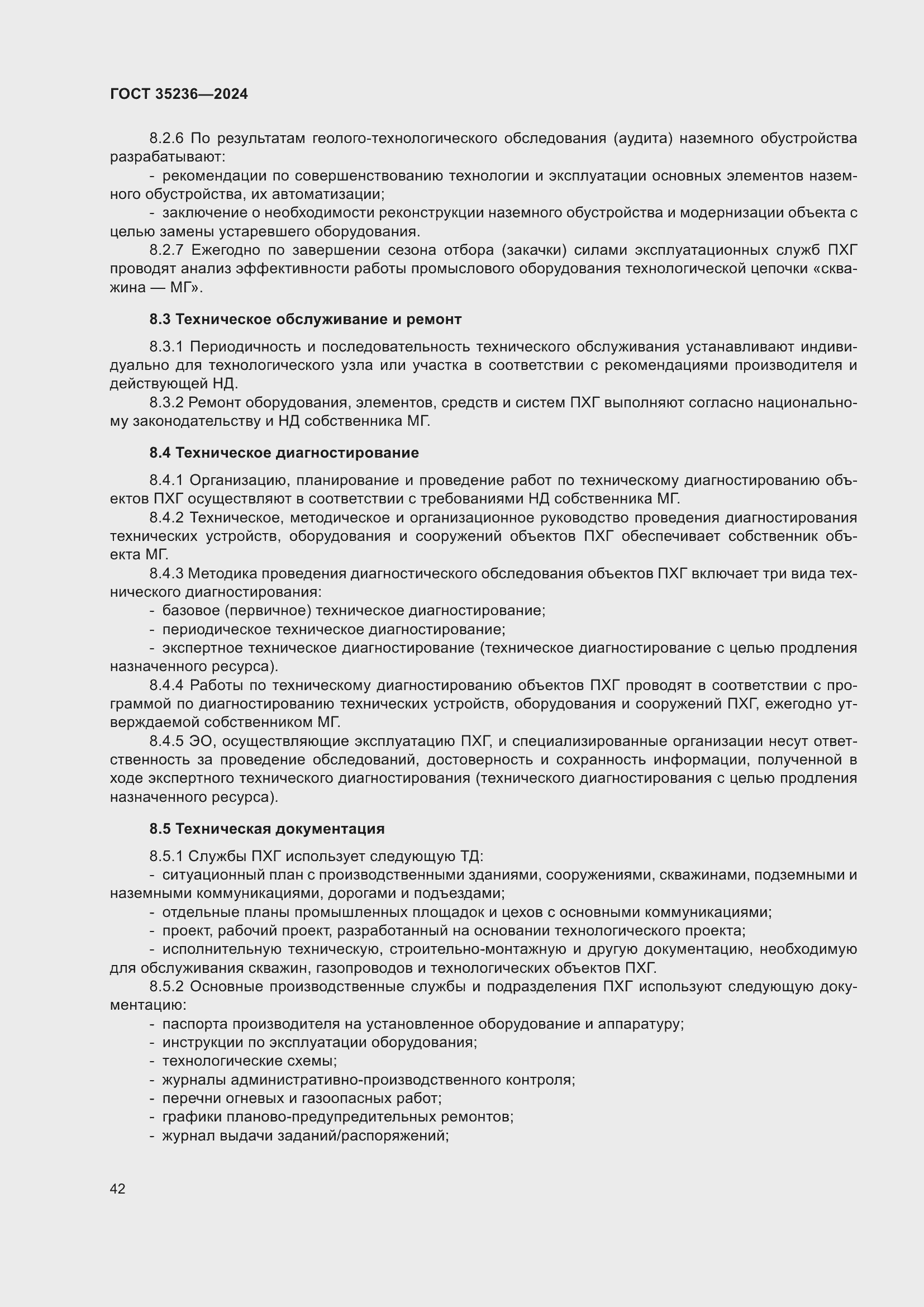 Страница 48 ГОСТ 35236-2024