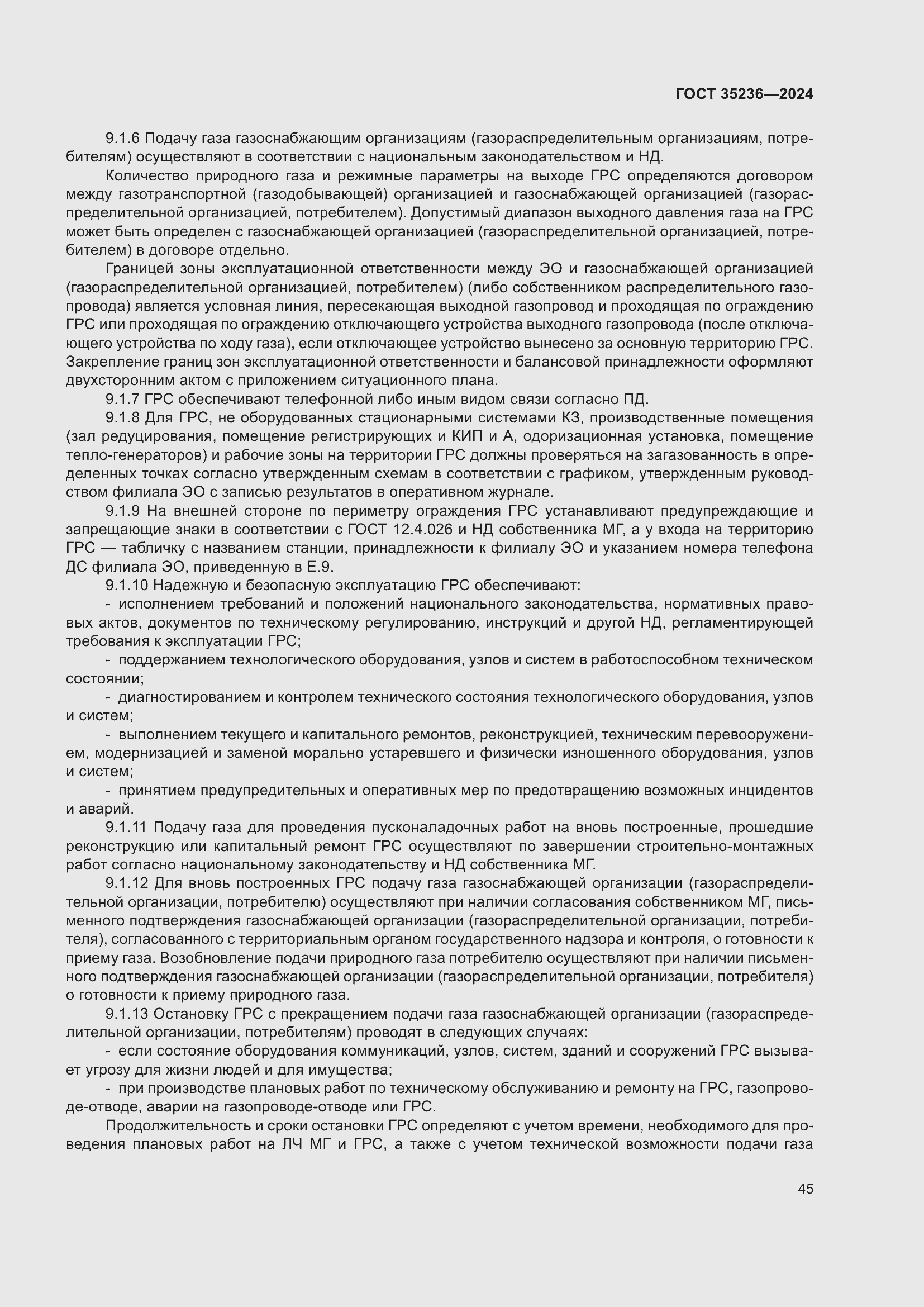 Страница 51 ГОСТ 35236-2024