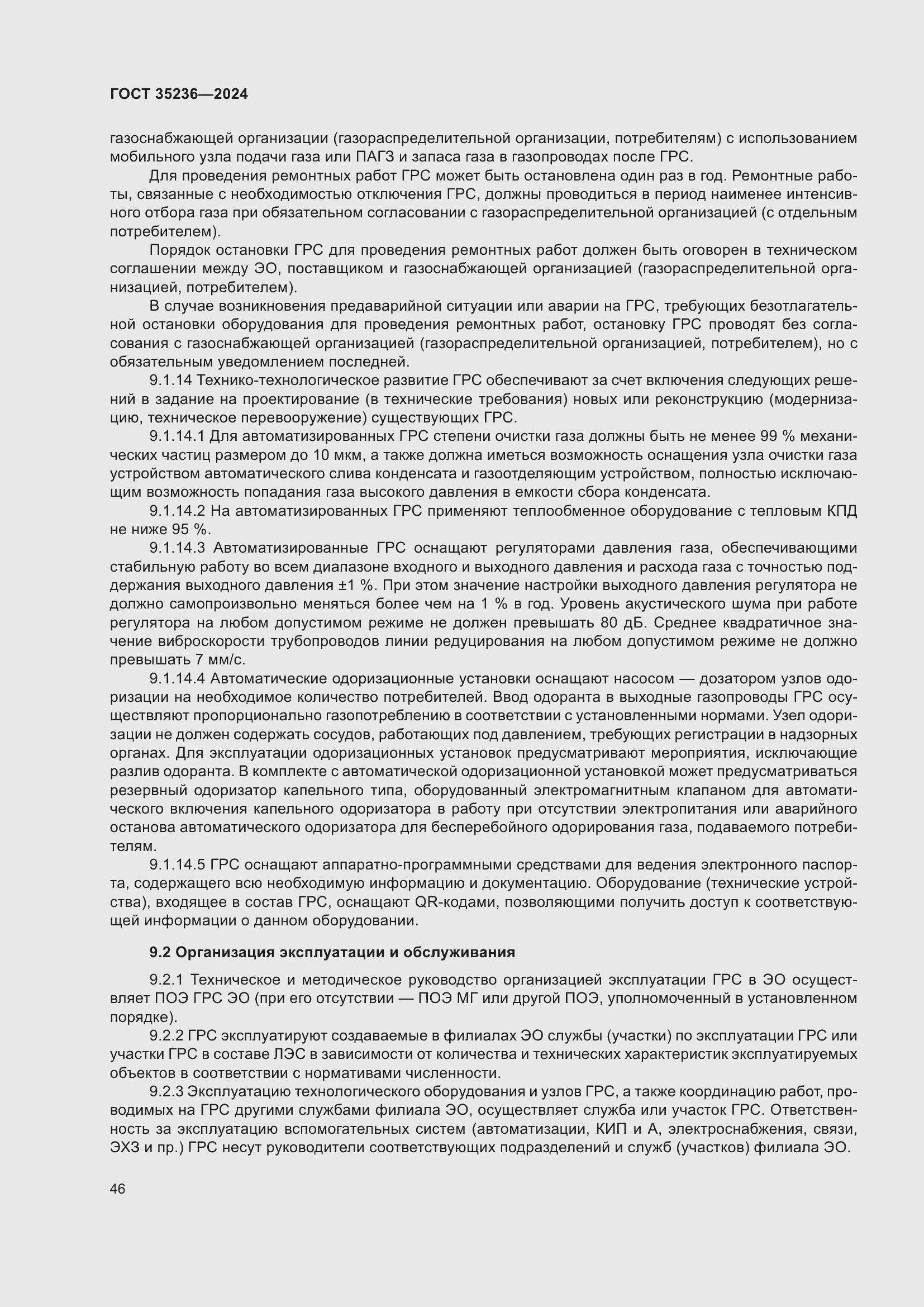 Страница 52 ГОСТ 35236-2024