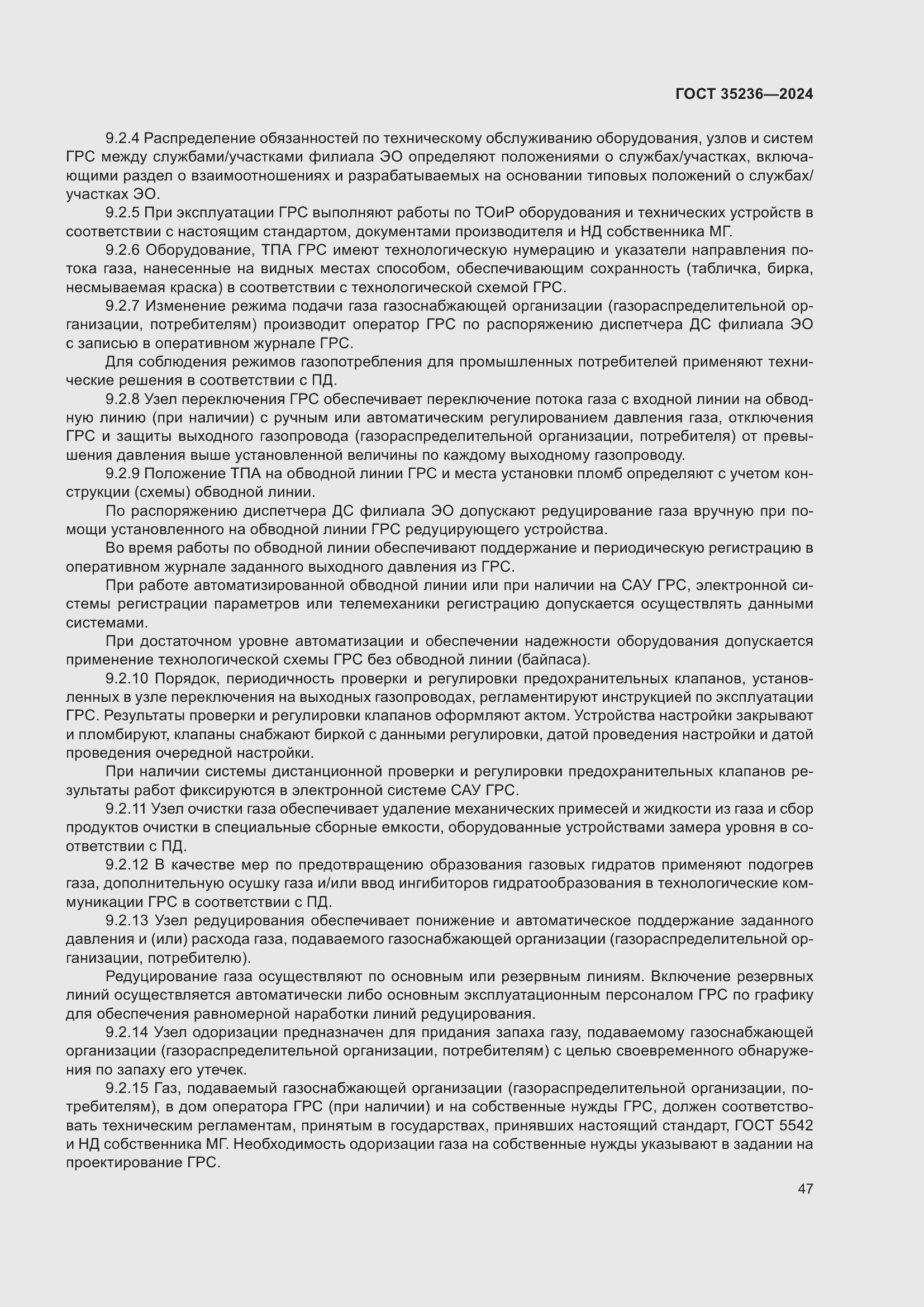 Страница 53 ГОСТ 35236-2024