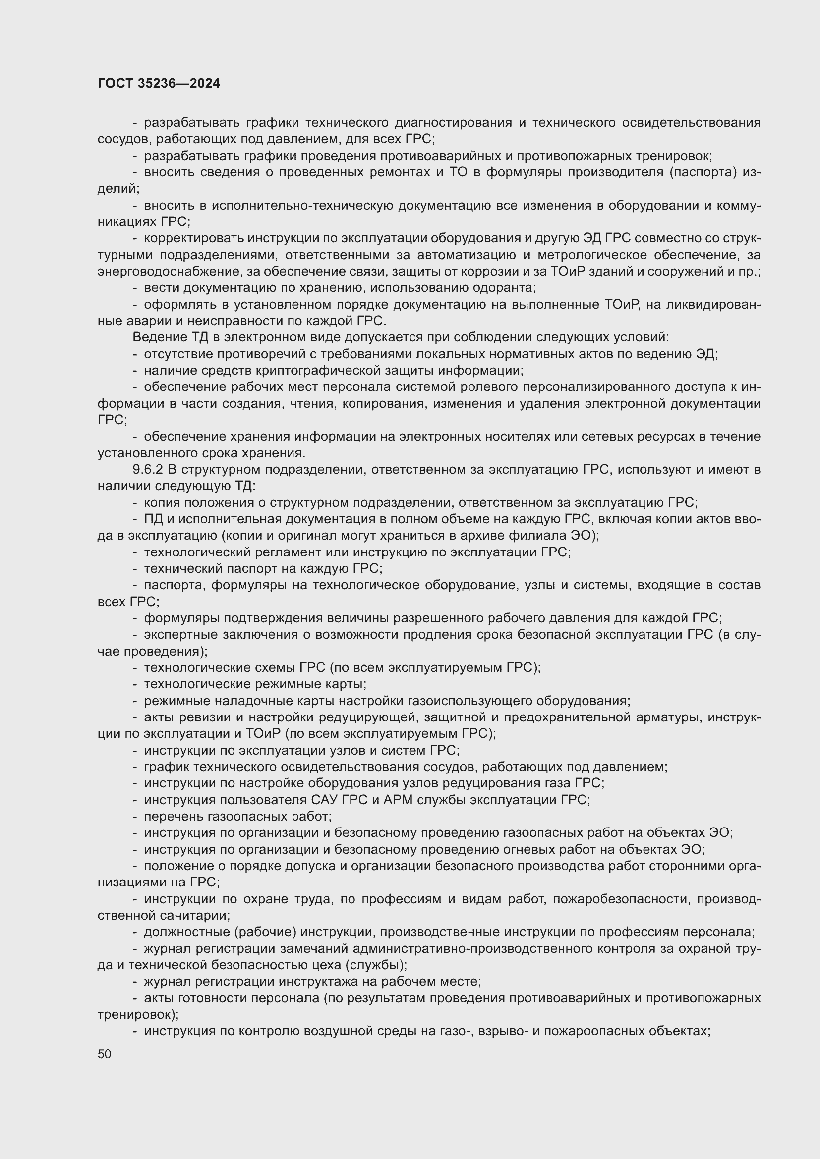 Страница 56 ГОСТ 35236-2024