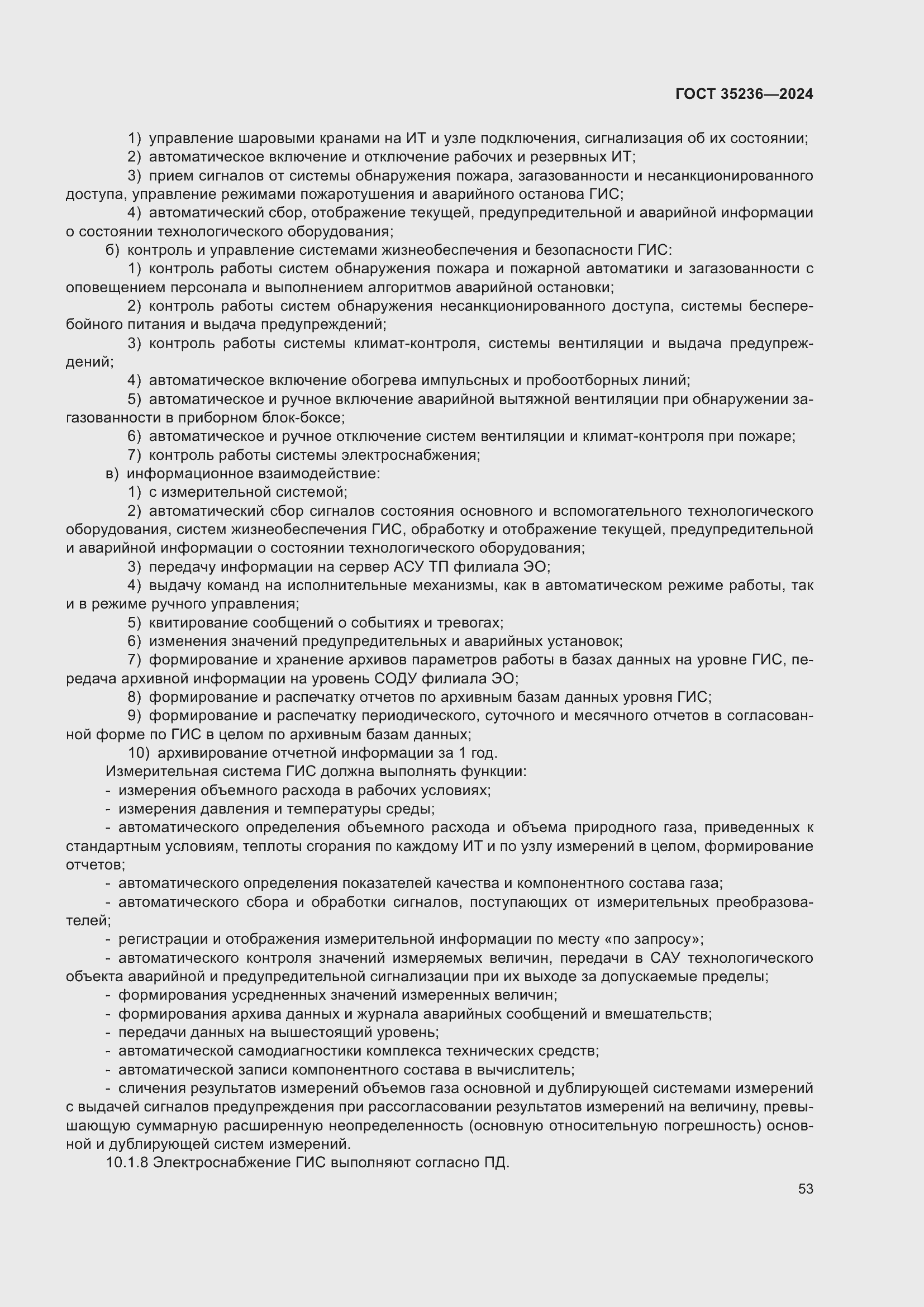 Страница 59 ГОСТ 35236-2024