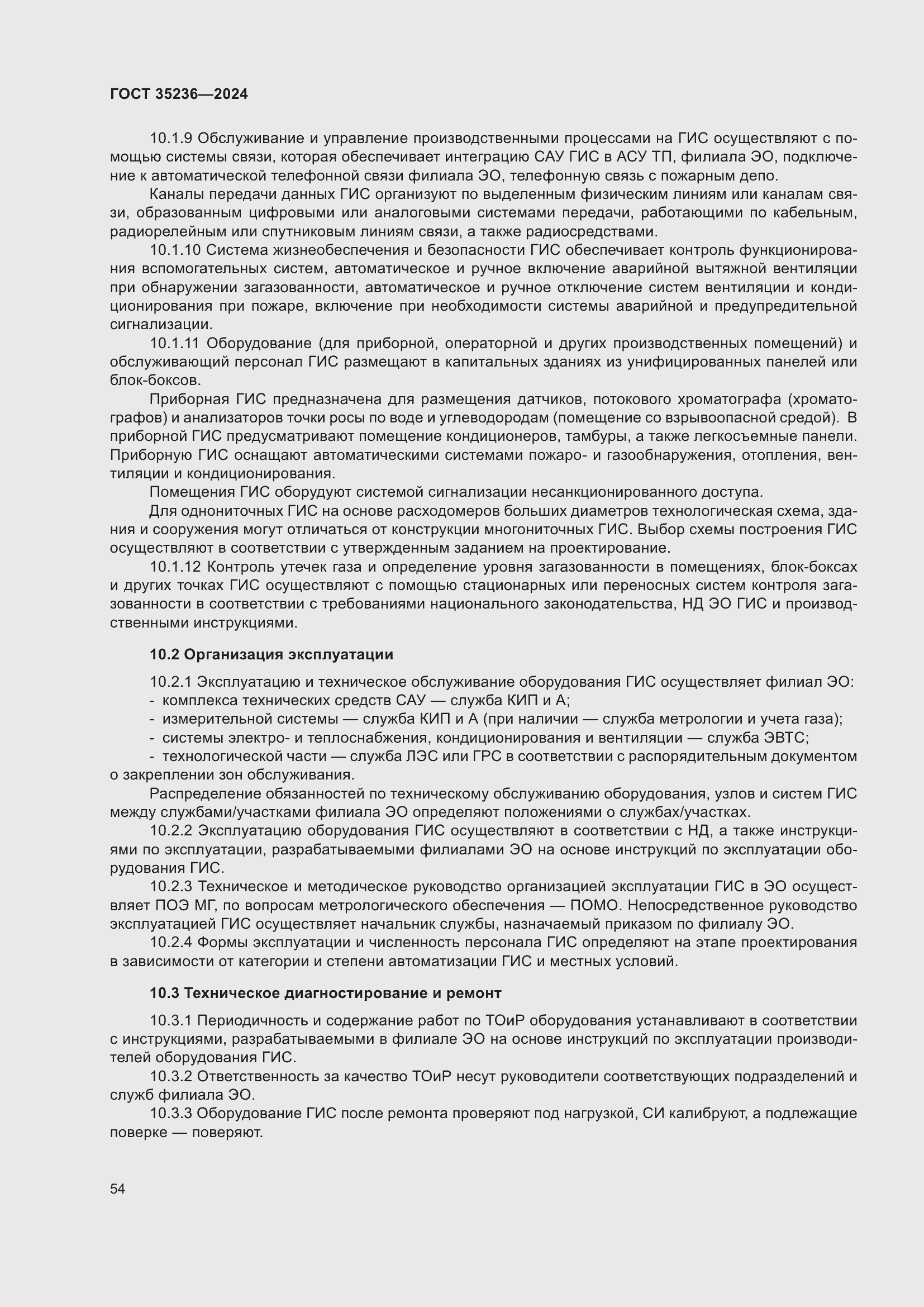 Страница 60 ГОСТ 35236-2024