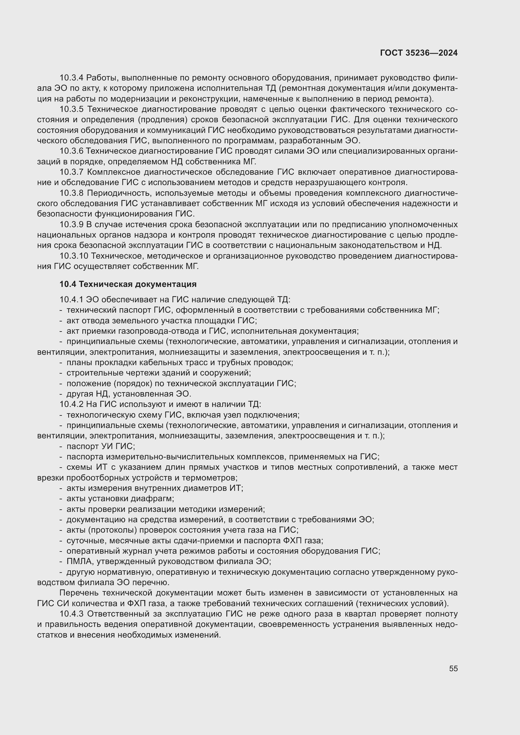 Страница 61 ГОСТ 35236-2024