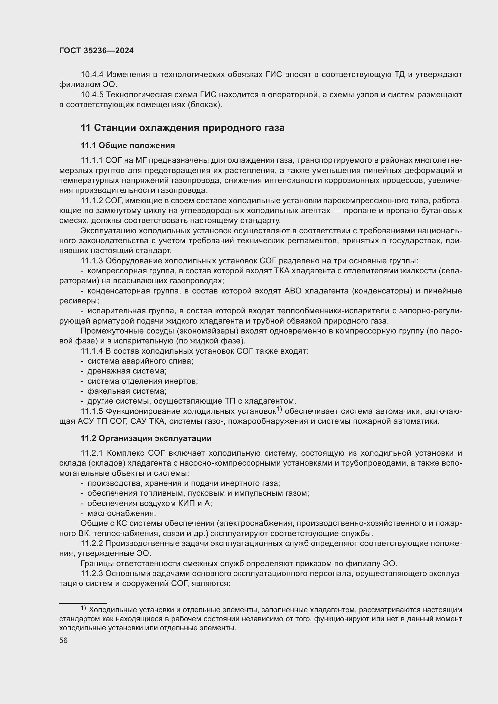 Страница 62 ГОСТ 35236-2024