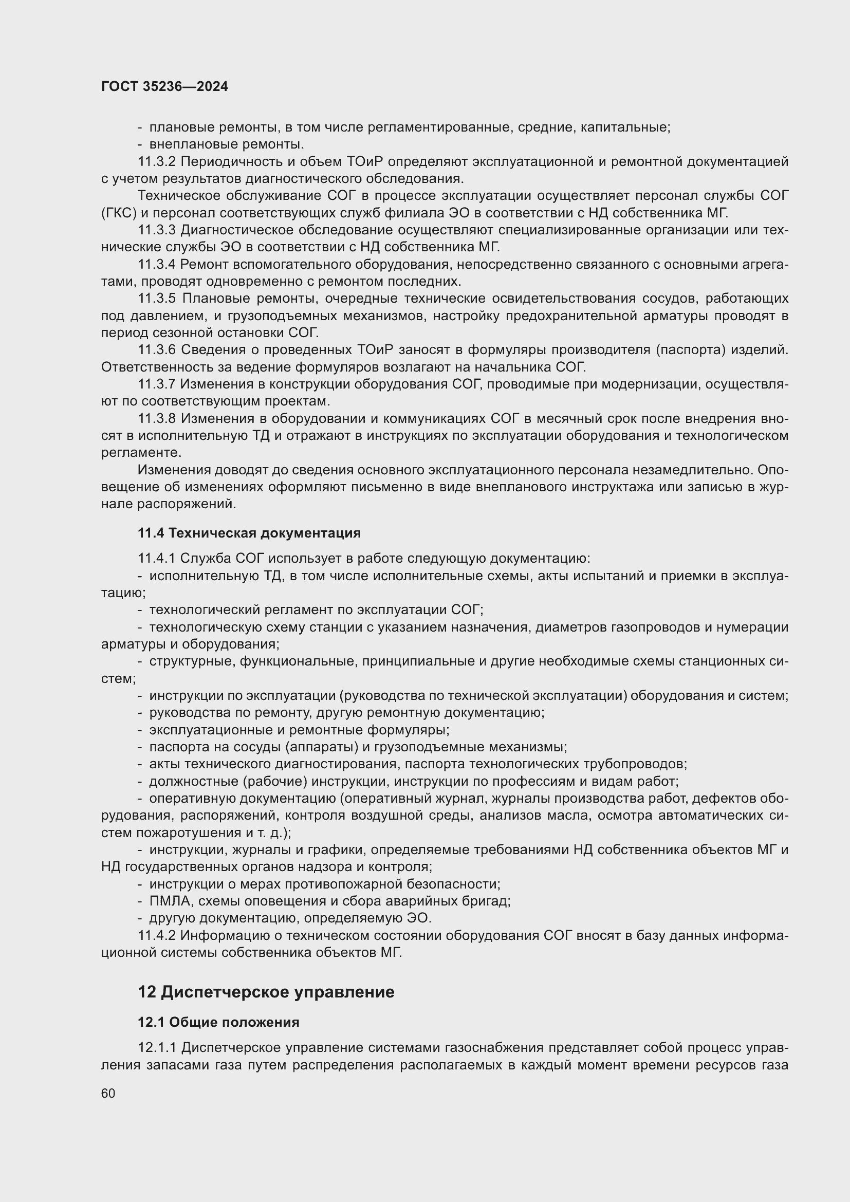 Страница 66 ГОСТ 35236-2024