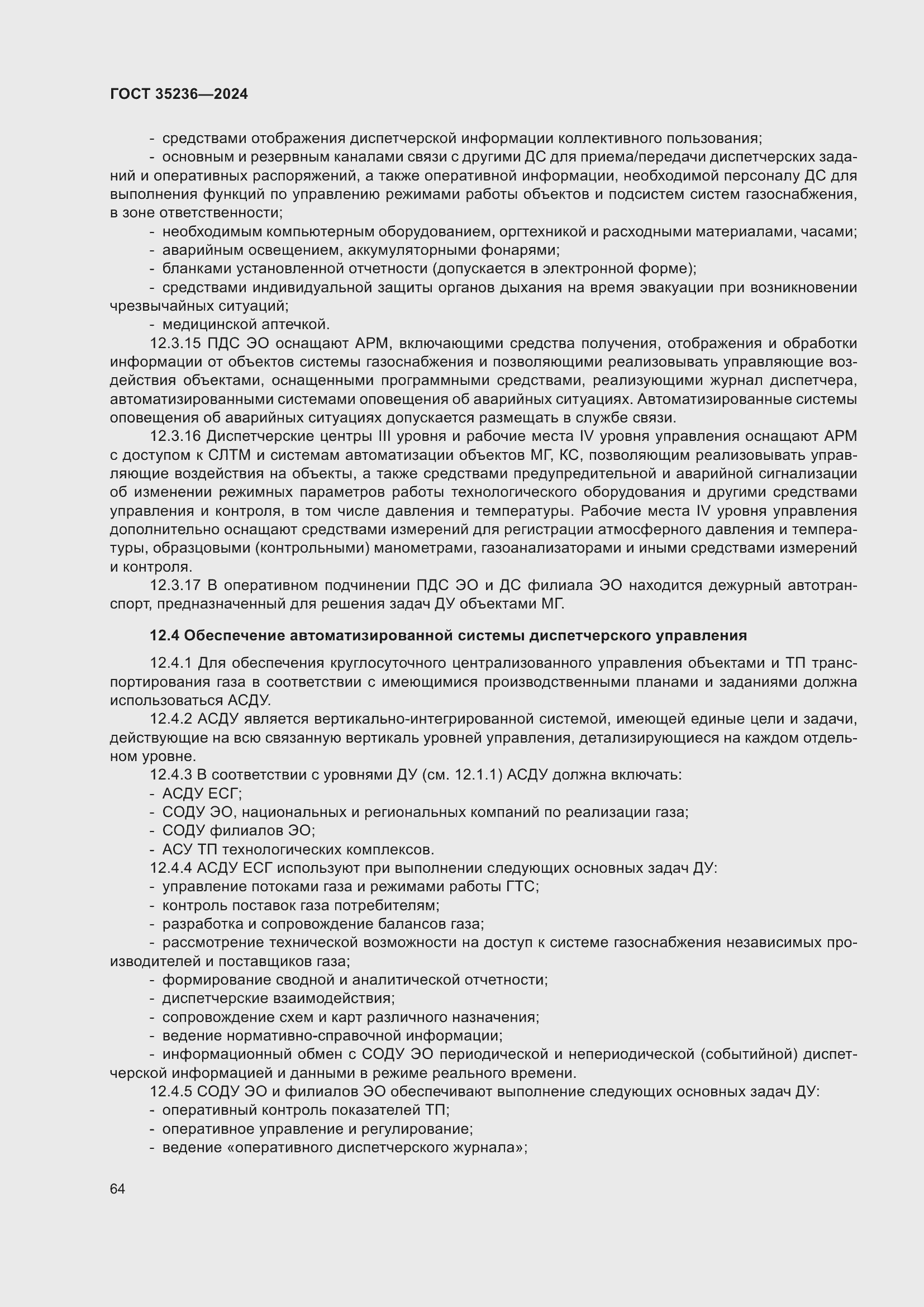 Страница 70 ГОСТ 35236-2024