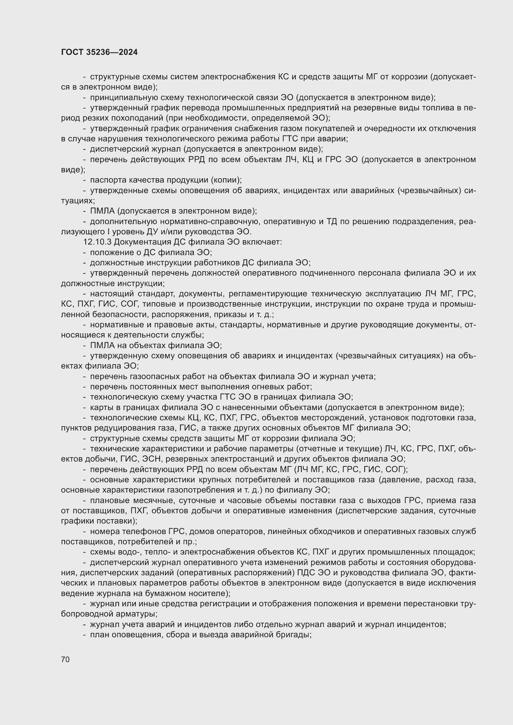 Страница 76 ГОСТ 35236-2024