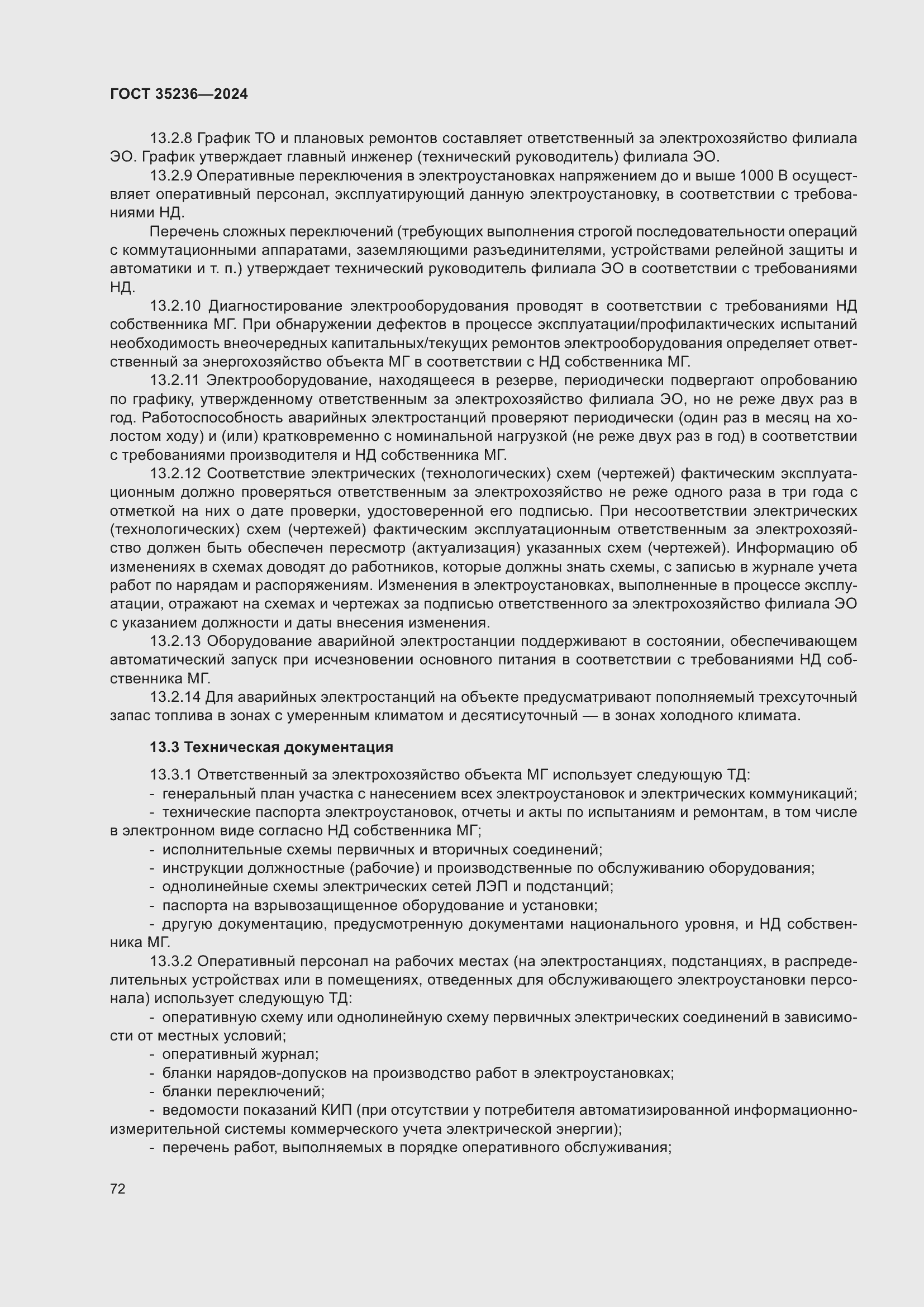 Страница 78 ГОСТ 35236-2024