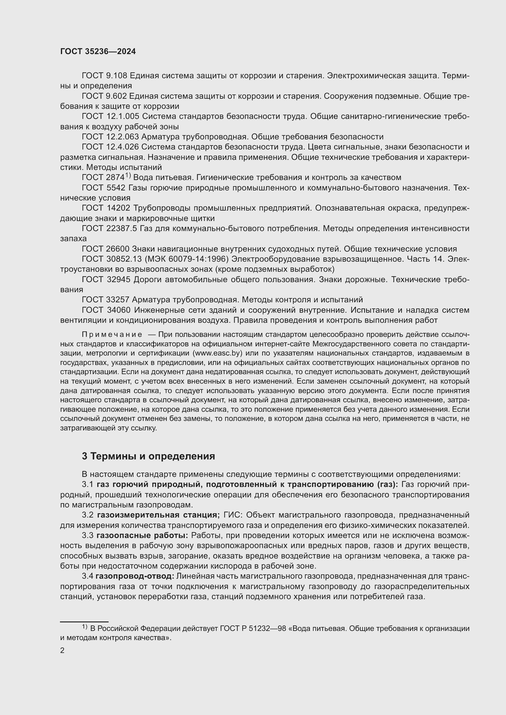 Страница 8 ГОСТ 35236-2024