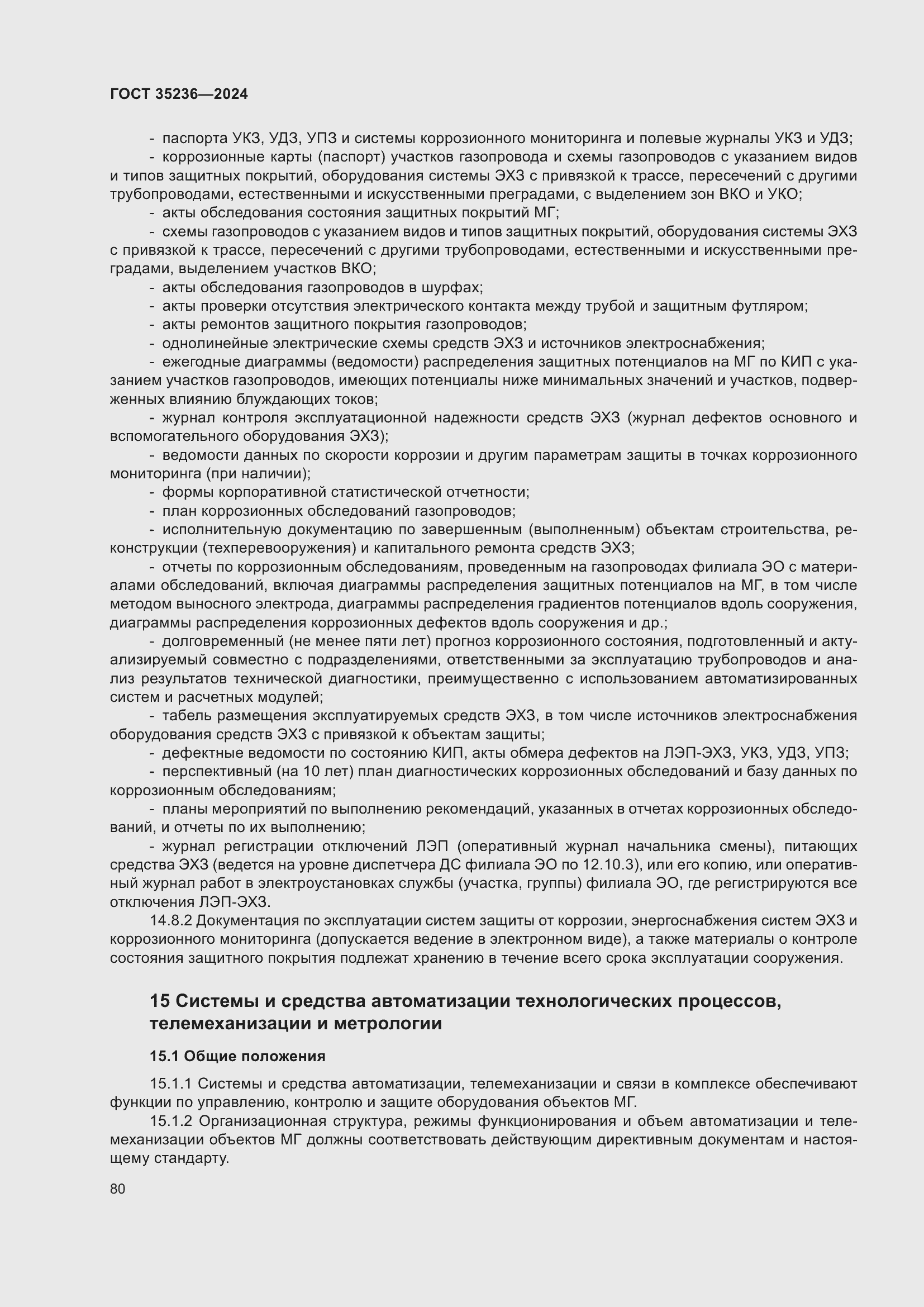 Страница 86 ГОСТ 35236-2024