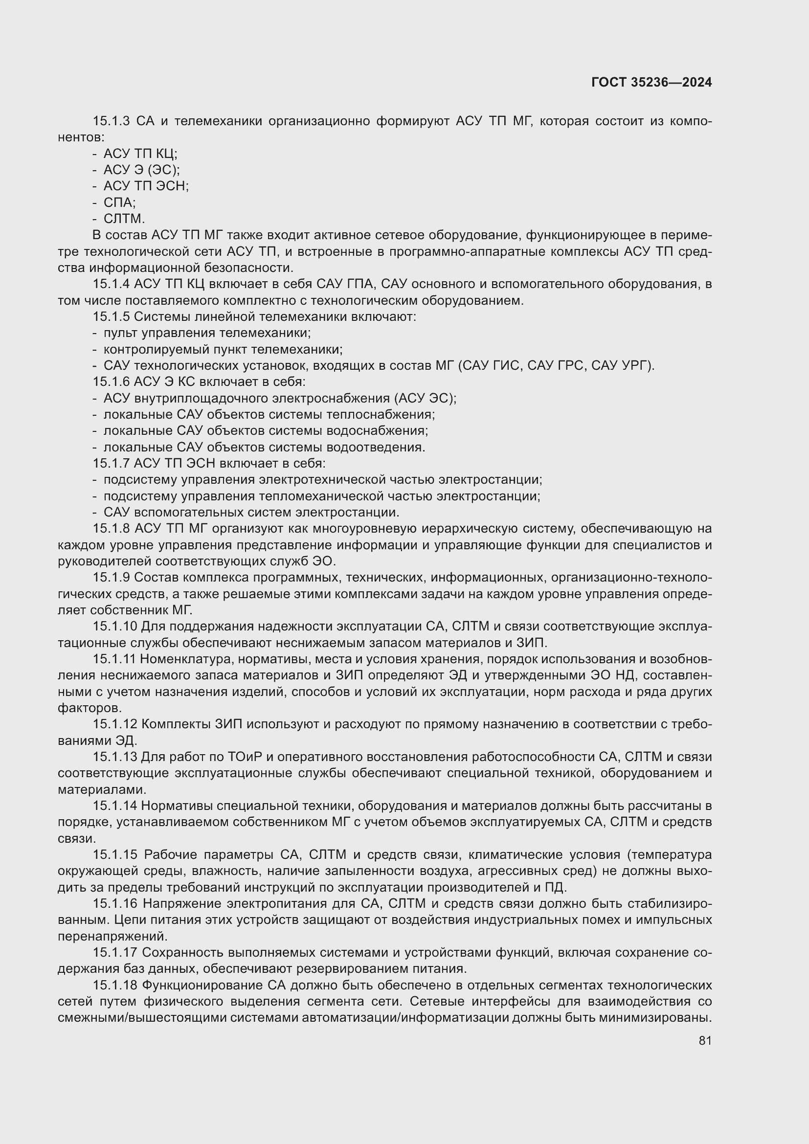 Страница 87 ГОСТ 35236-2024