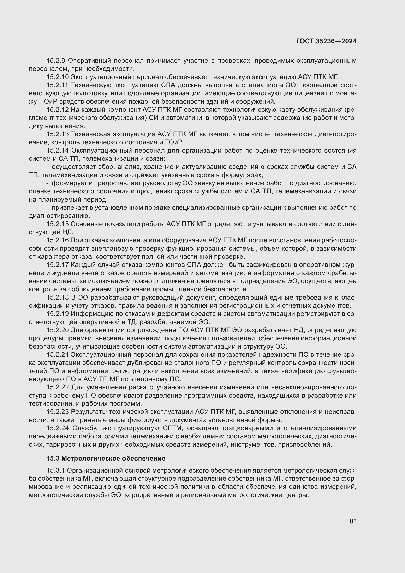 Страница 89 ГОСТ 35236-2024