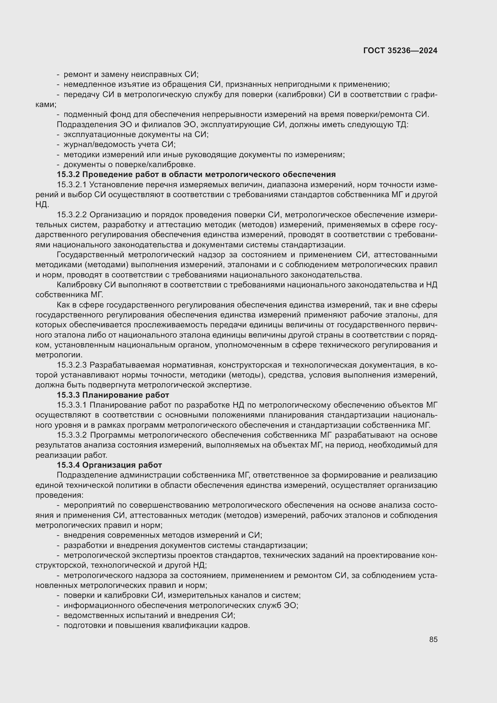 Страница 91 ГОСТ 35236-2024