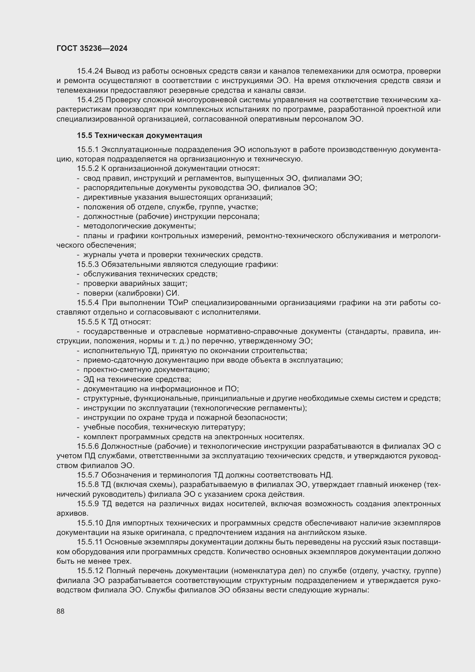 Страница 94 ГОСТ 35236-2024