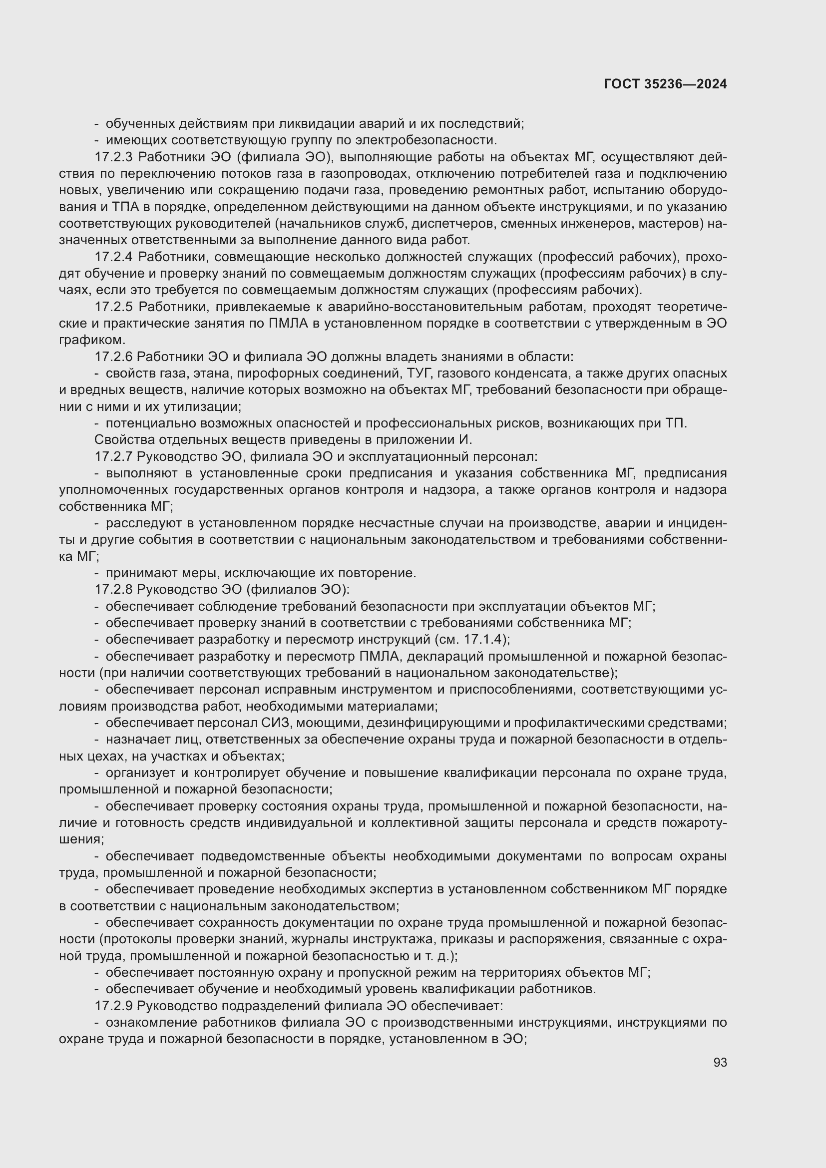 Страница 99 ГОСТ 35236-2024