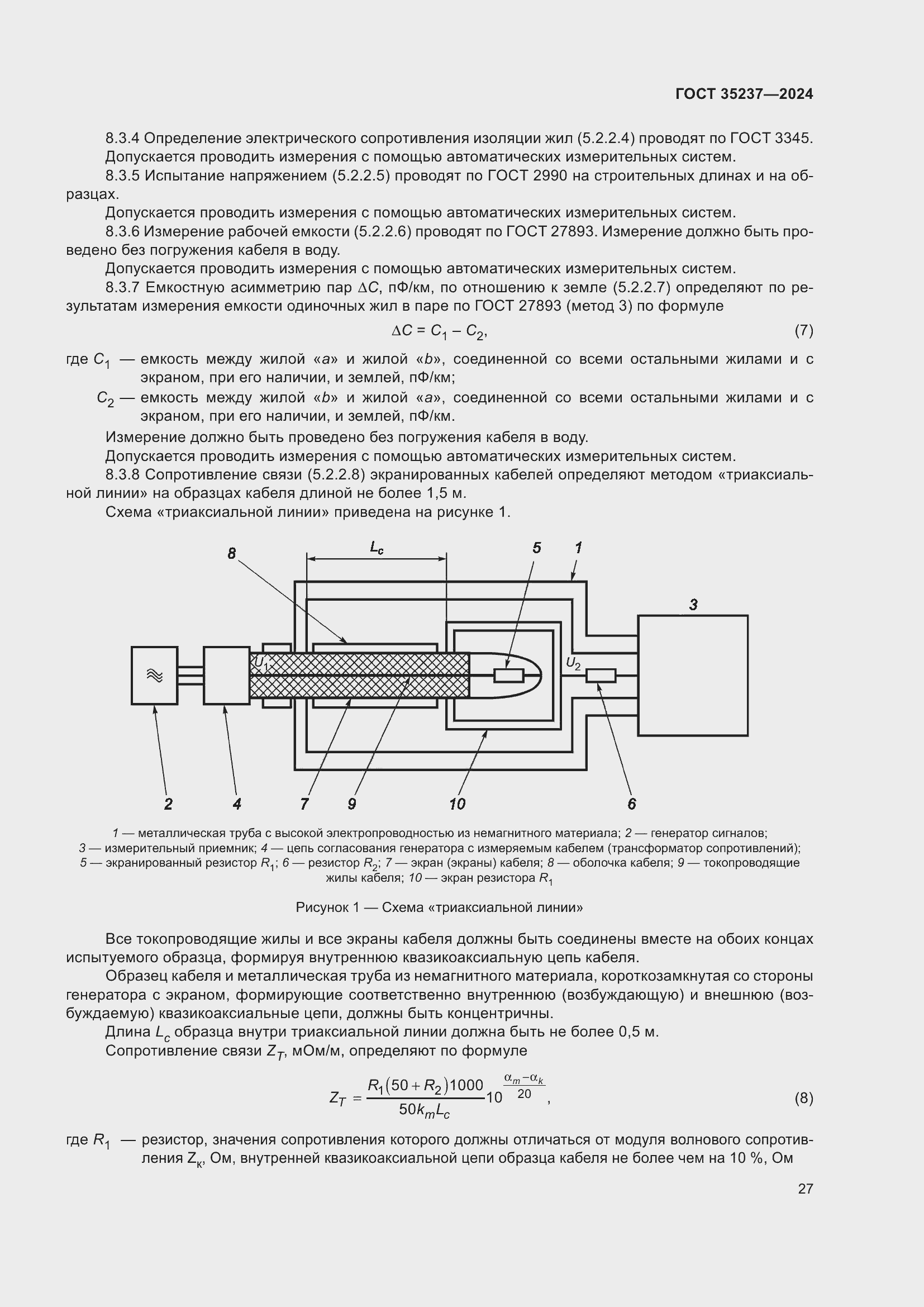 Страница 31 ГОСТ 35237-2024