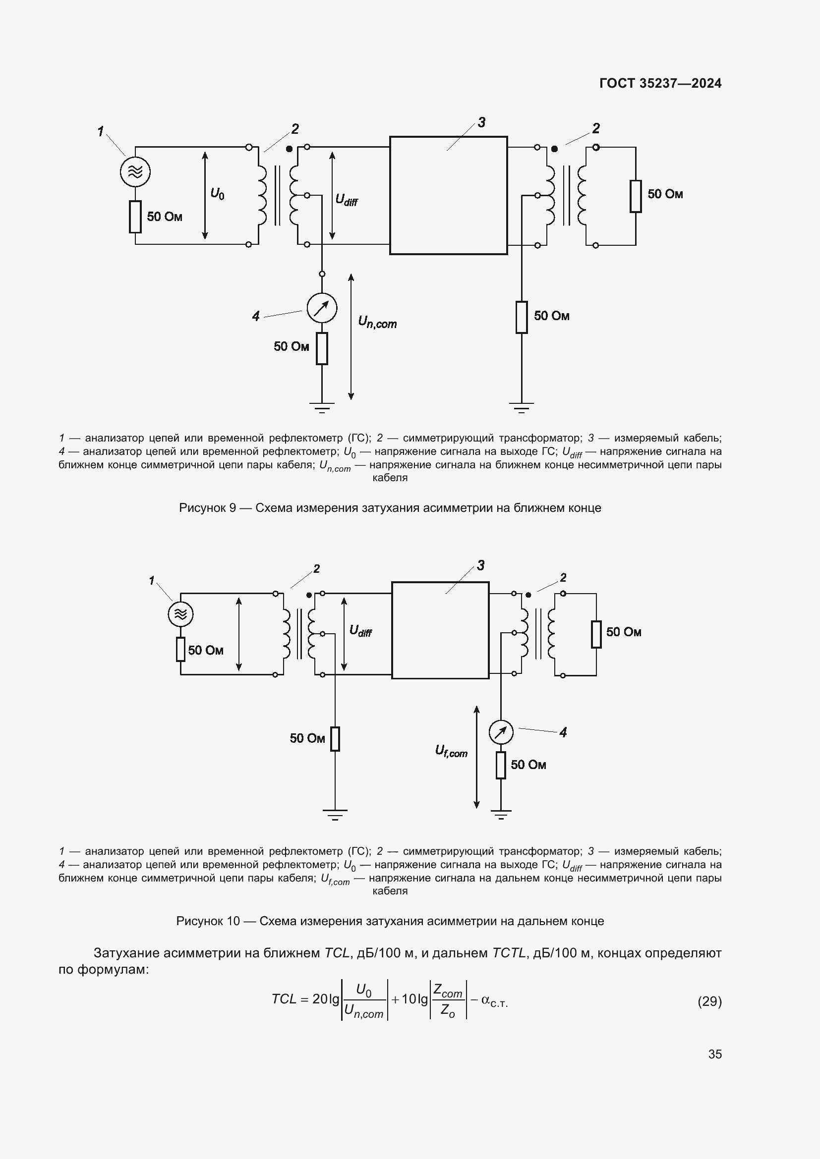 Страница 39 ГОСТ 35237-2024