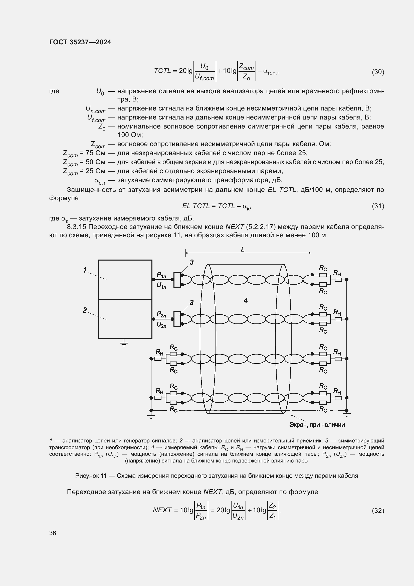 Страница 40 ГОСТ 35237-2024