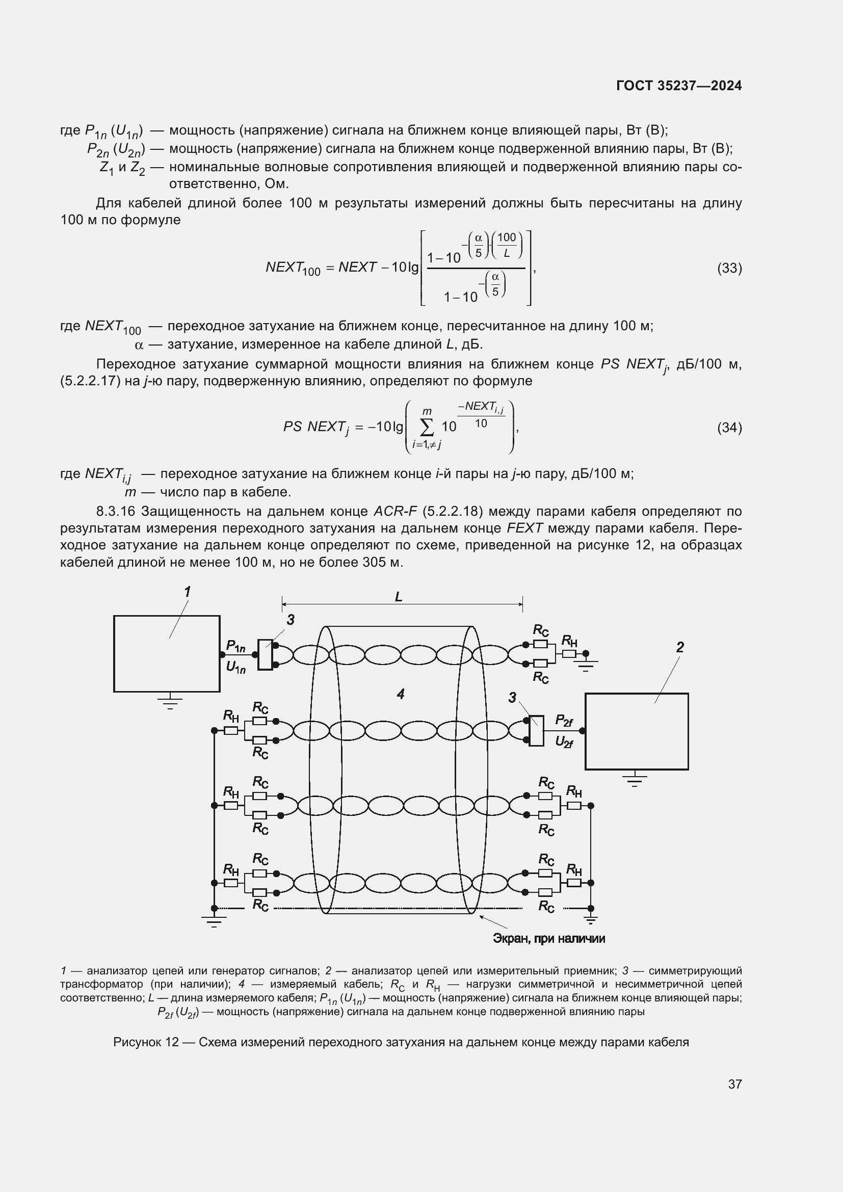 Страница 41 ГОСТ 35237-2024